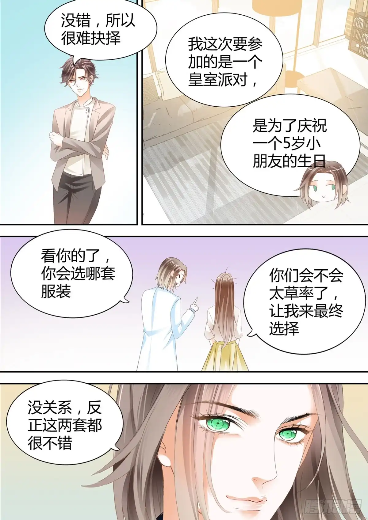 《不可以爱你》暂住丁睿酒店 第10页
