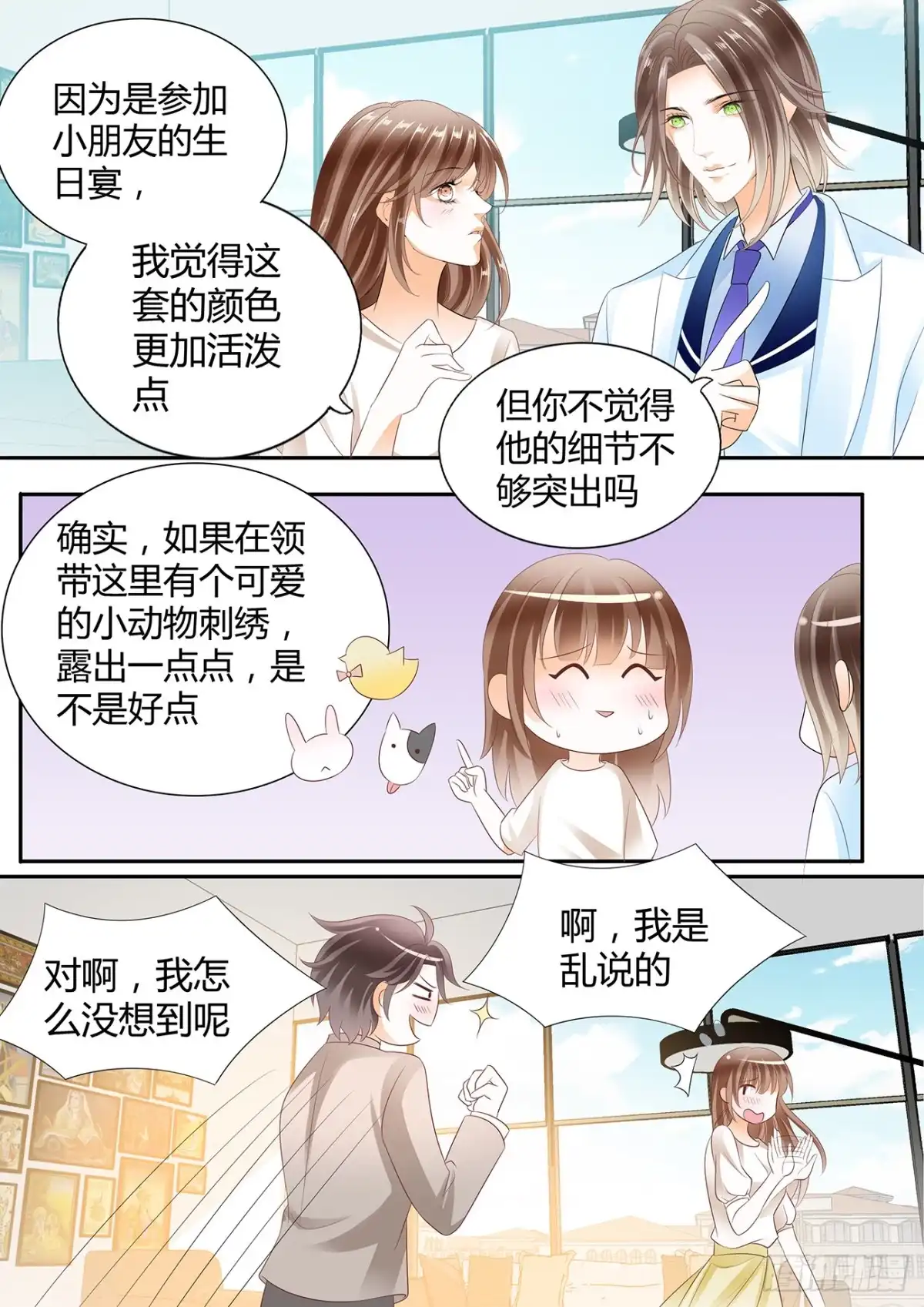 《不可以爱你》暂住丁睿酒店 第12页