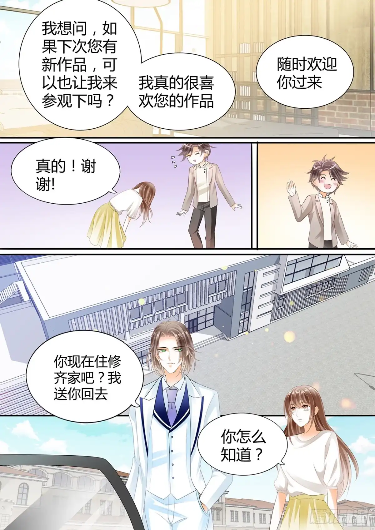 《不可以爱你》暂住丁睿酒店 第14页