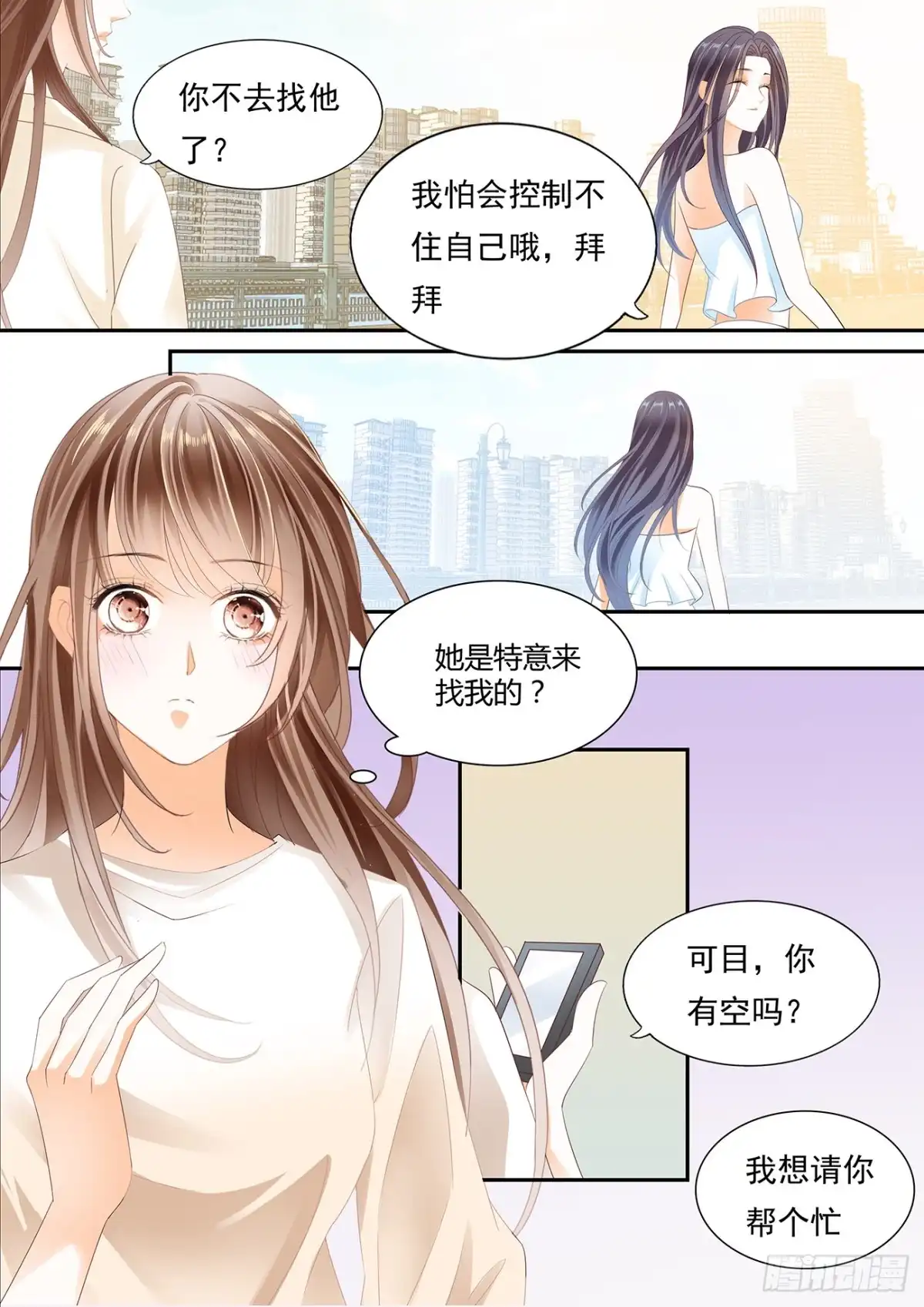 《不可以爱你》暂住丁睿酒店 第5页