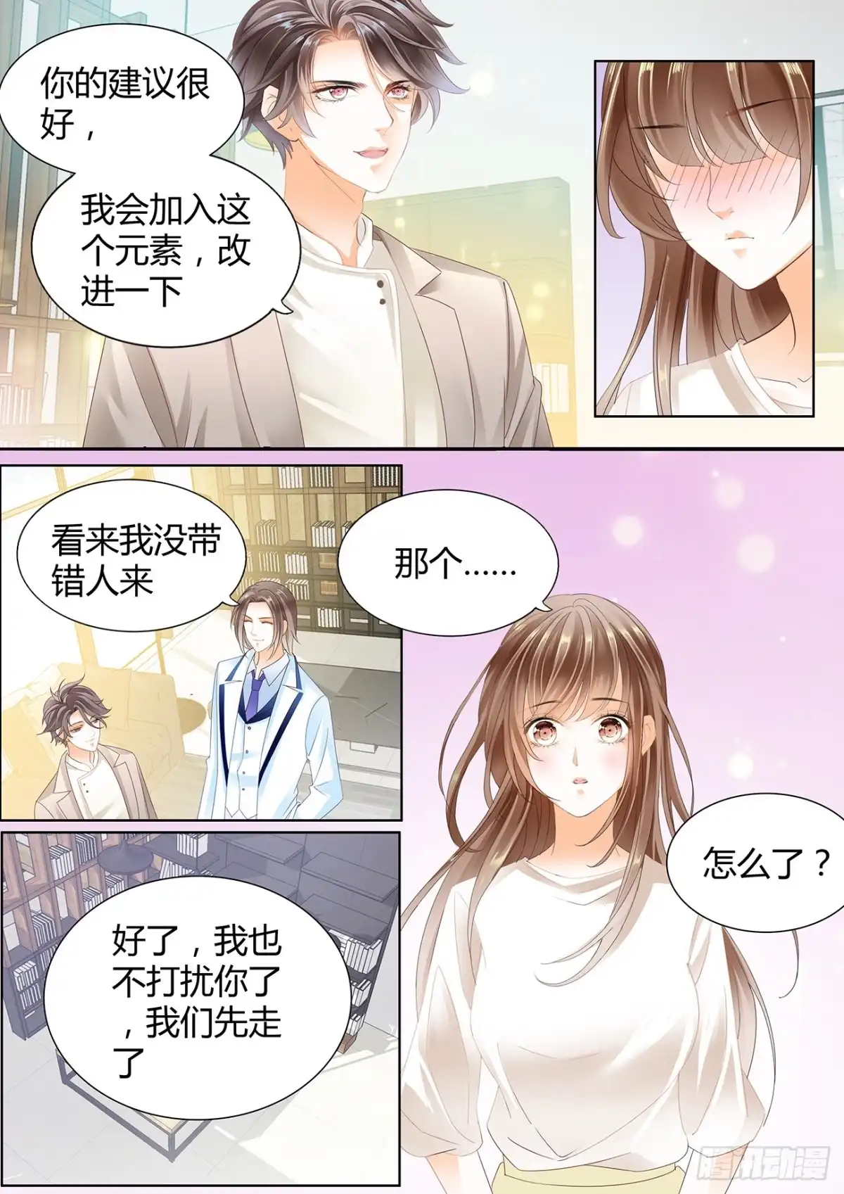 《不可以爱你》暂住丁睿酒店 第13页