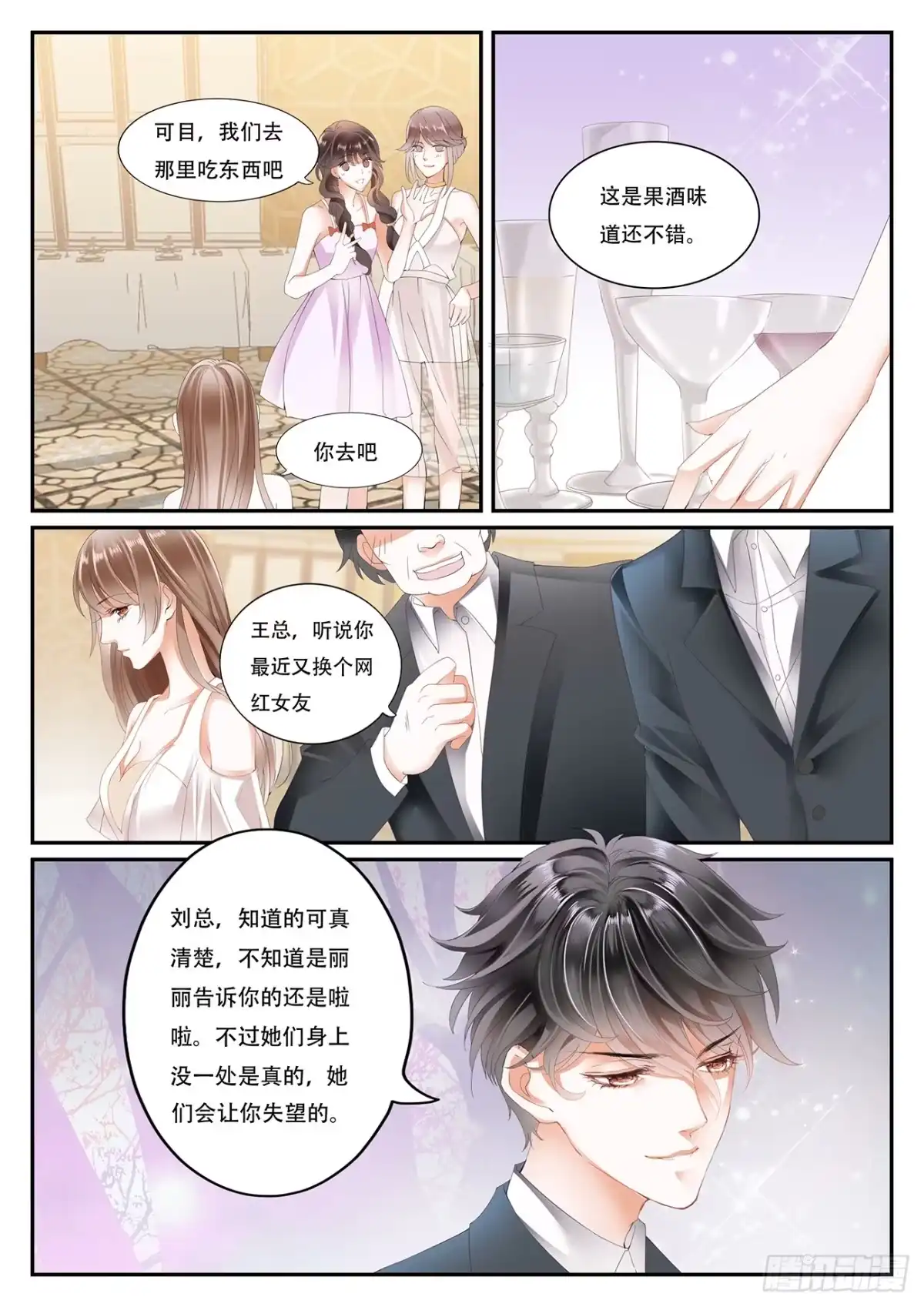 《不可以爱你》第五话 第4页