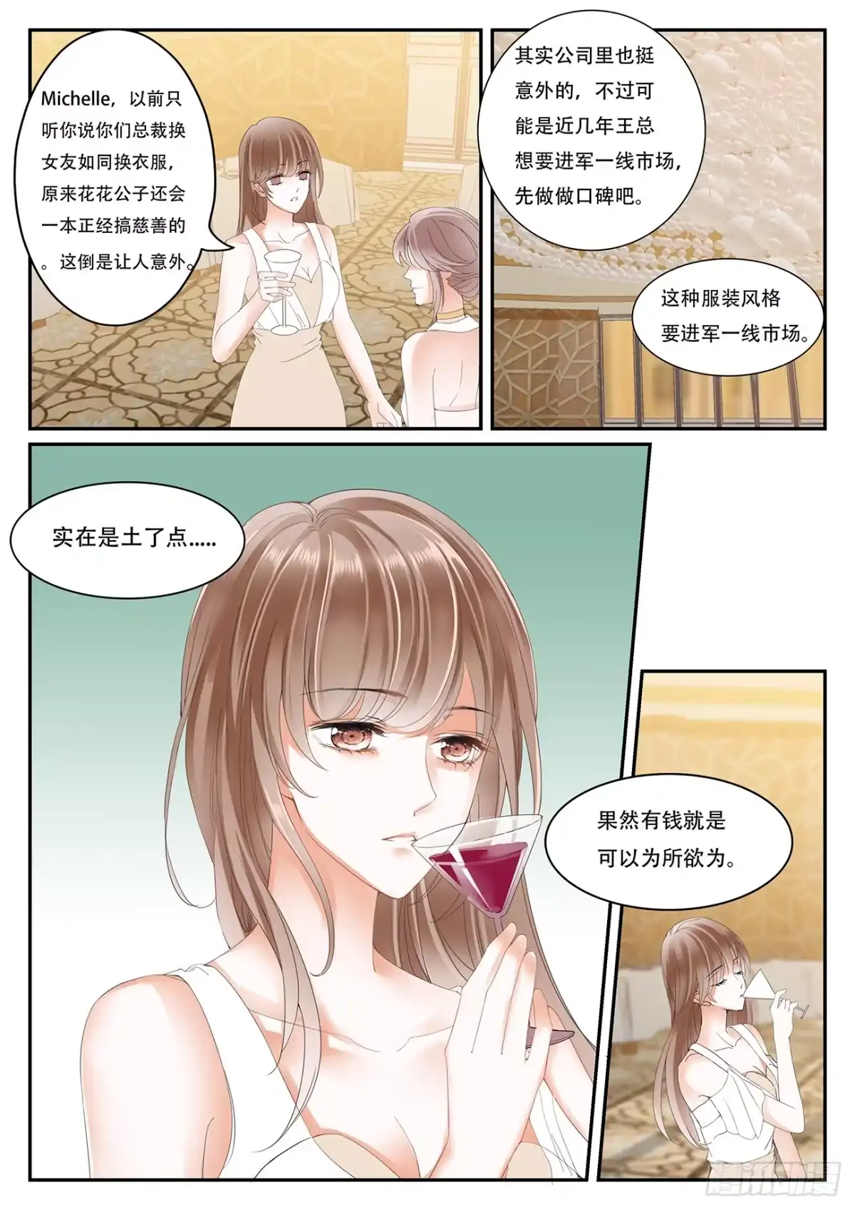 《不可以爱你》第五话 第3页