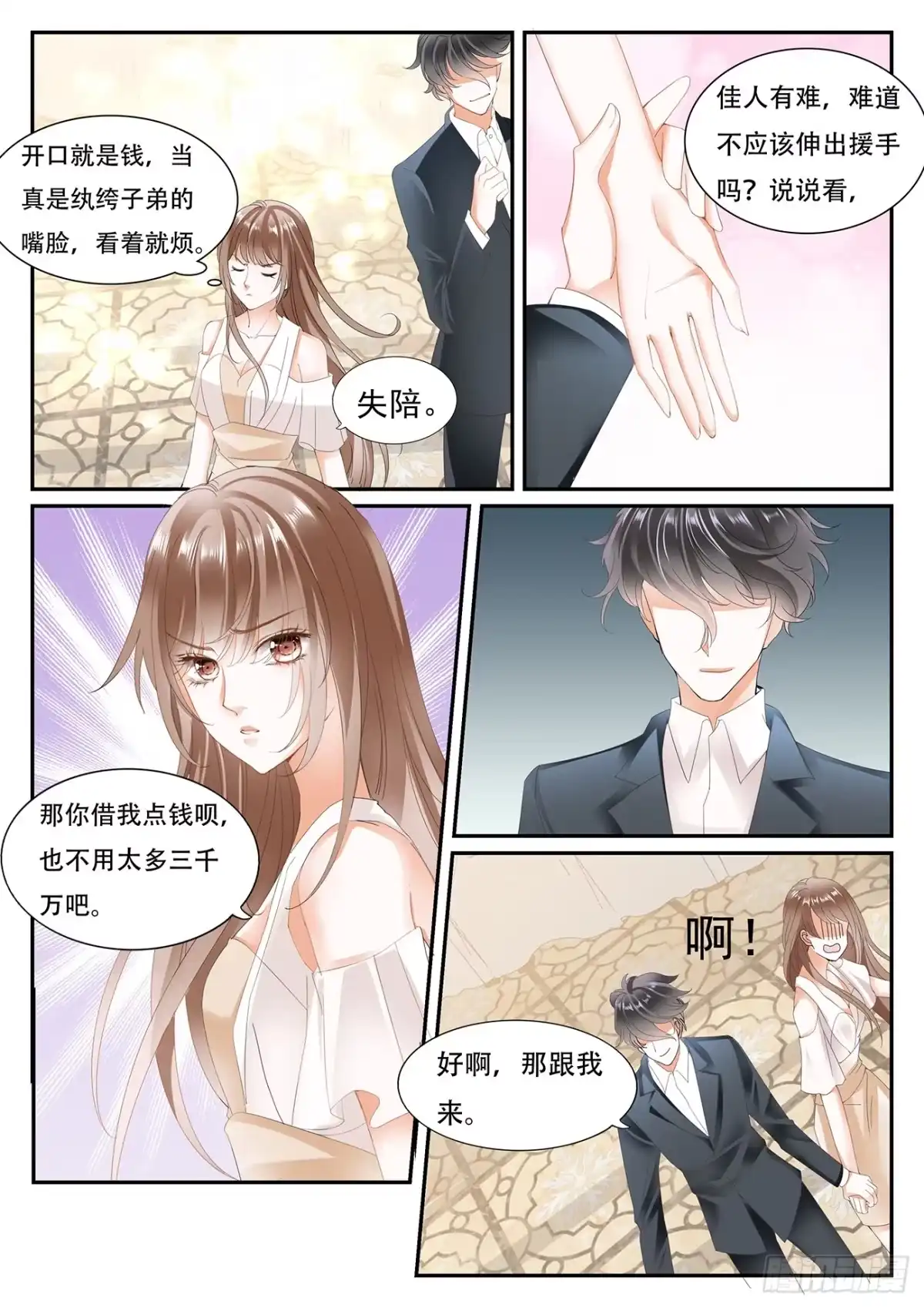 《不可以爱你》第五话 第7页