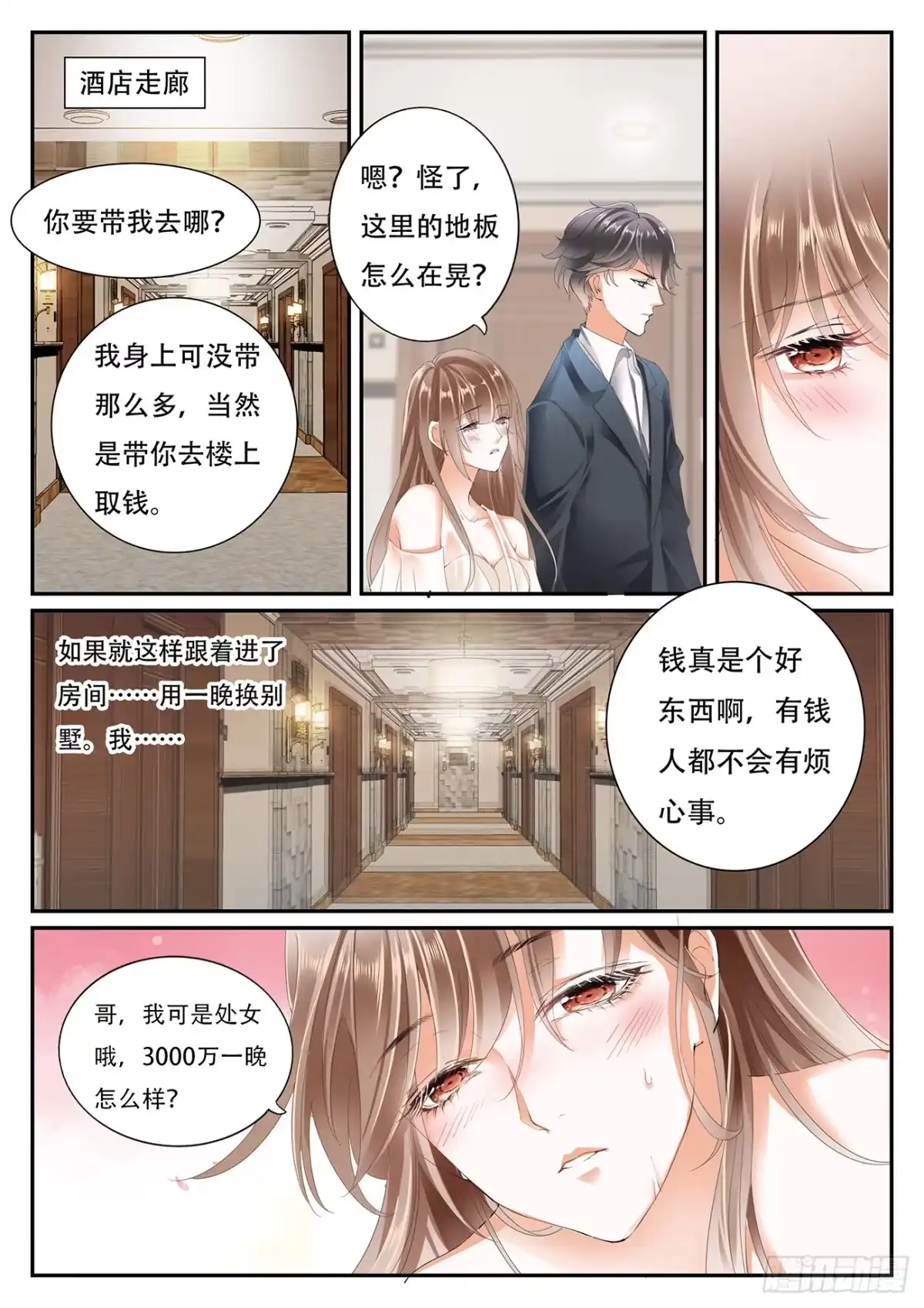 《不可以爱你》第五话 第8页