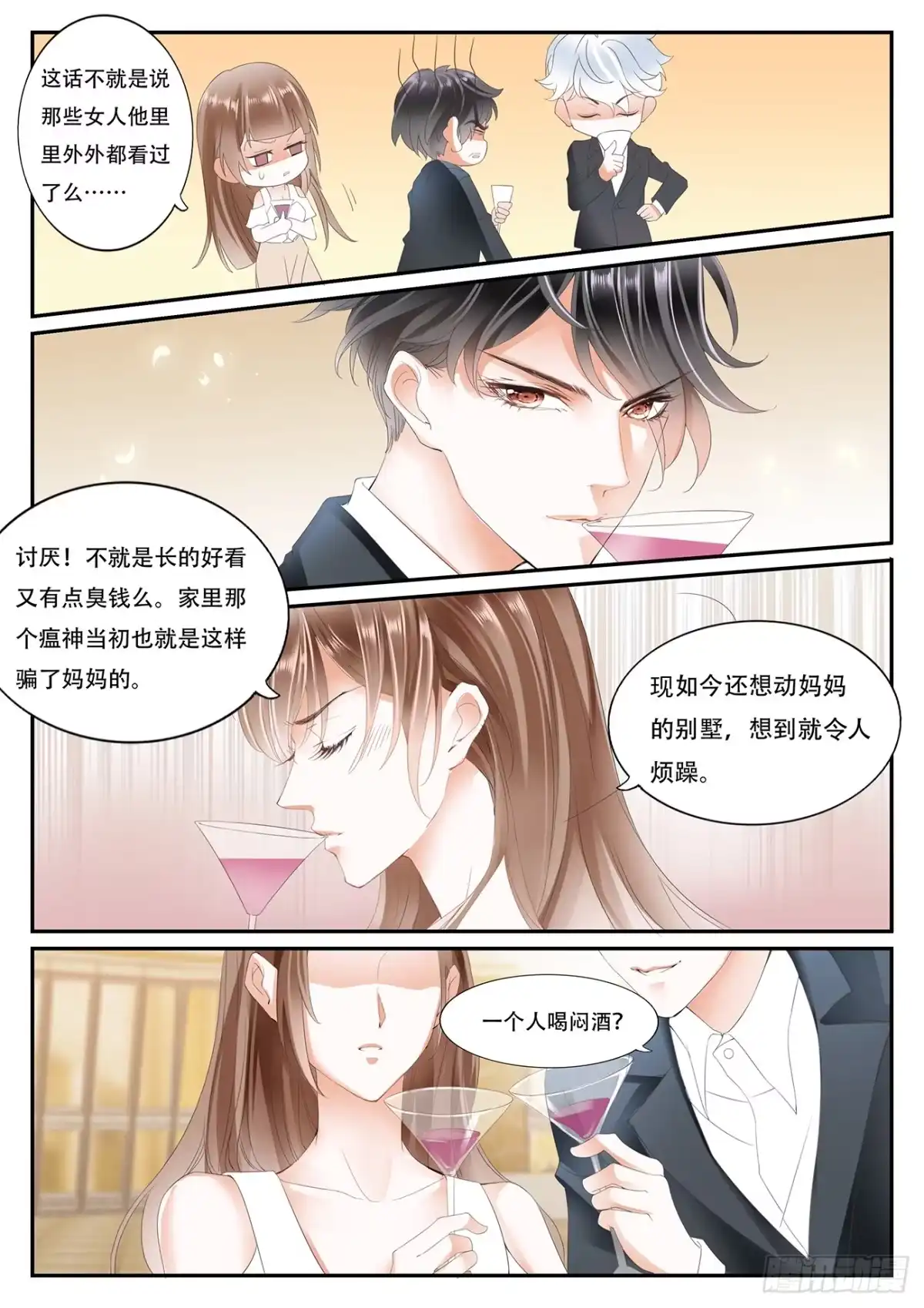 《不可以爱你》第五话 第5页