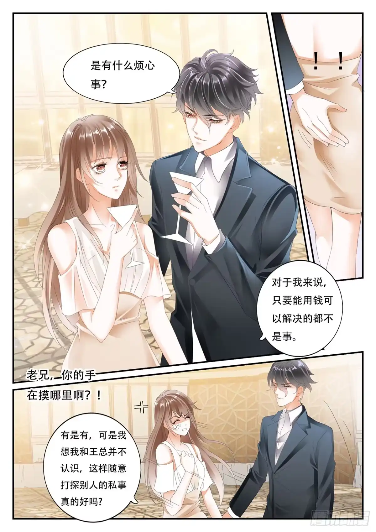 《不可以爱你》第五话 第6页