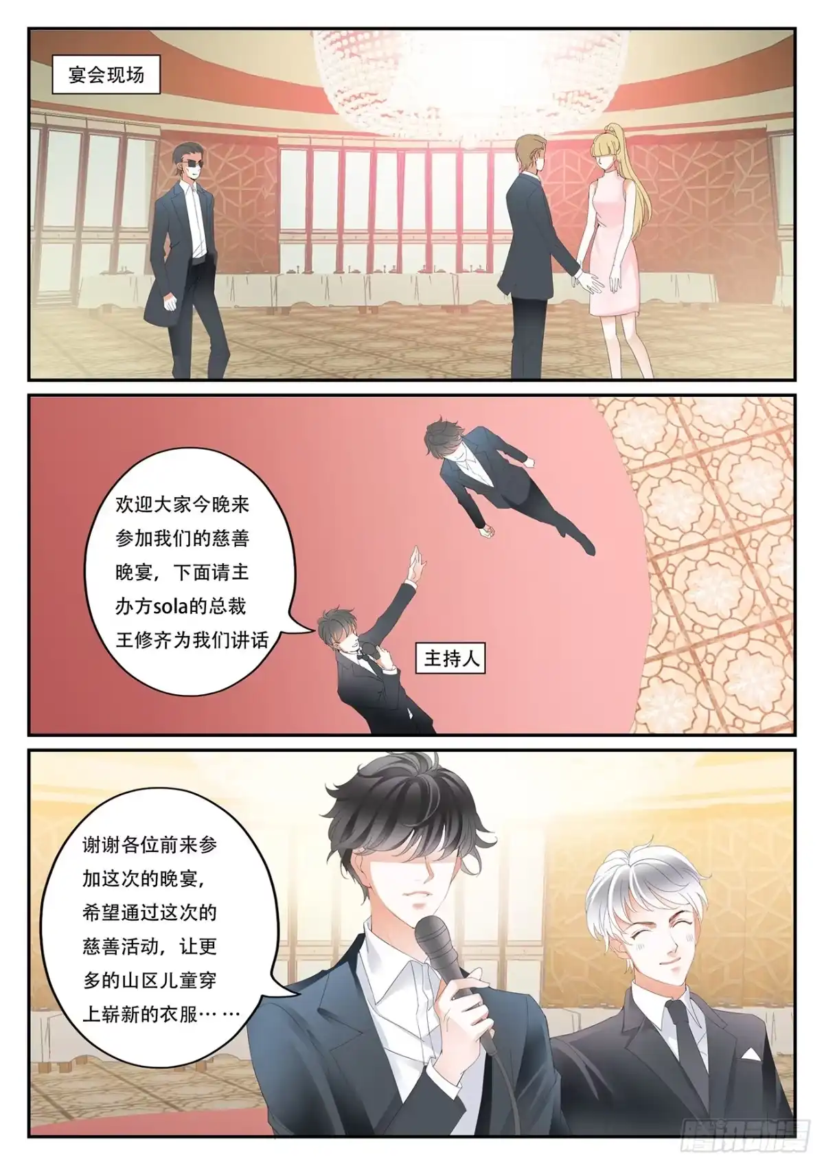 《不可以爱你》第五话 第2页