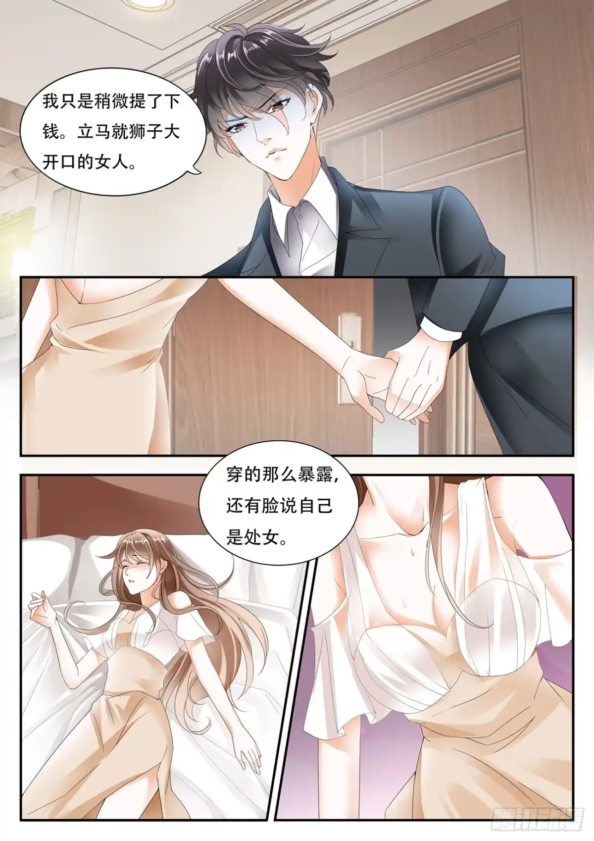《不可以爱你》第五话 第9页