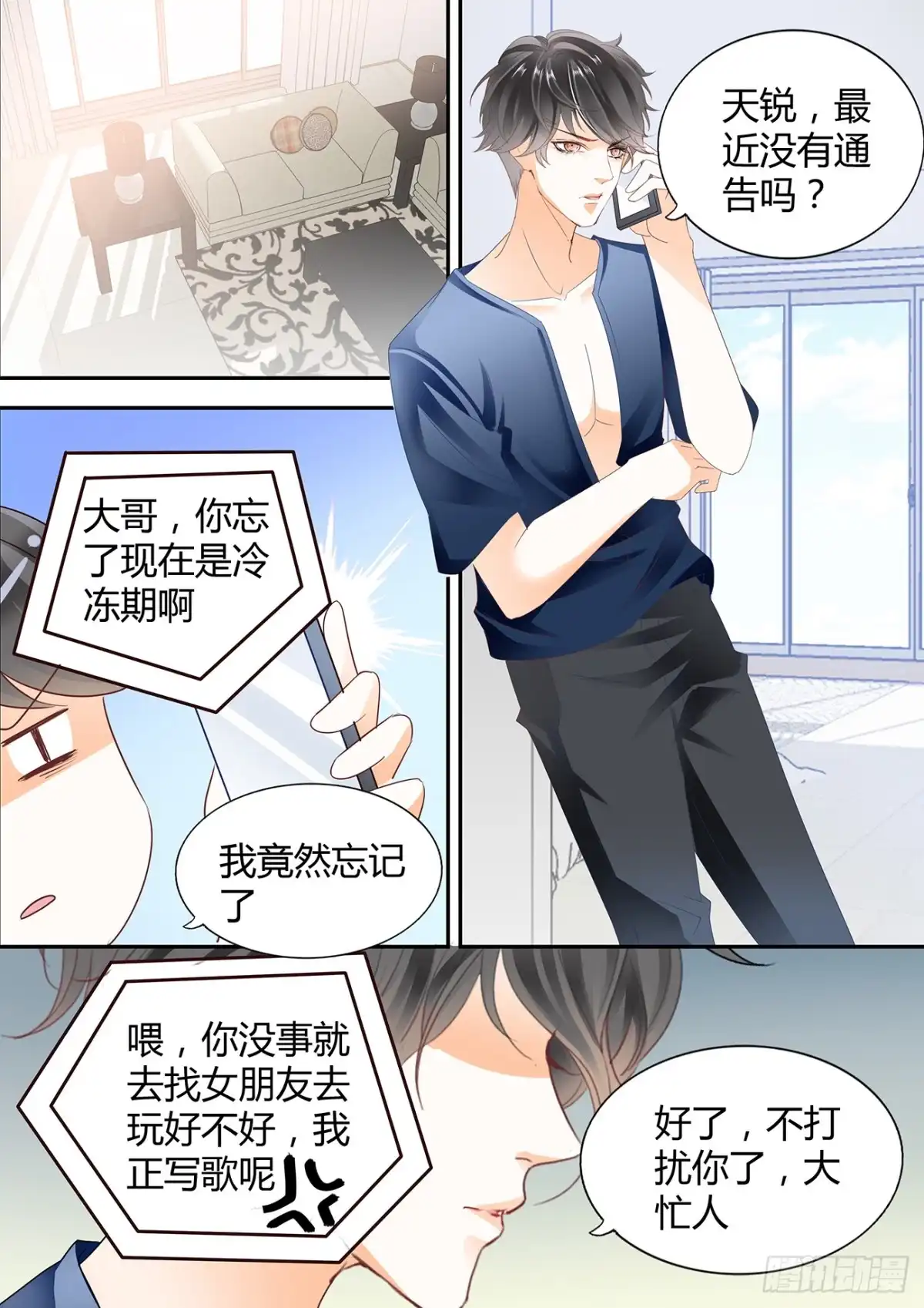 《不可以爱你》DICK的表白 第15页