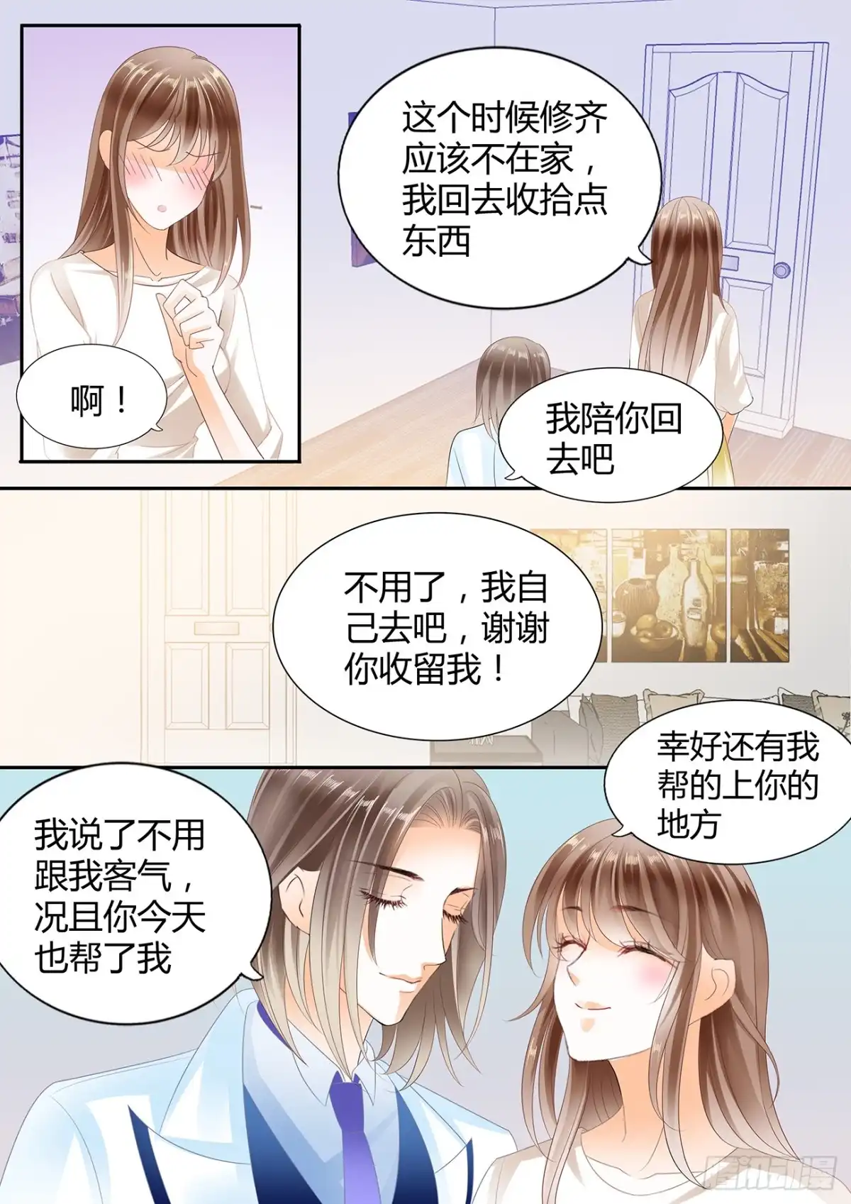 《不可以爱你》DICK的表白 第12页