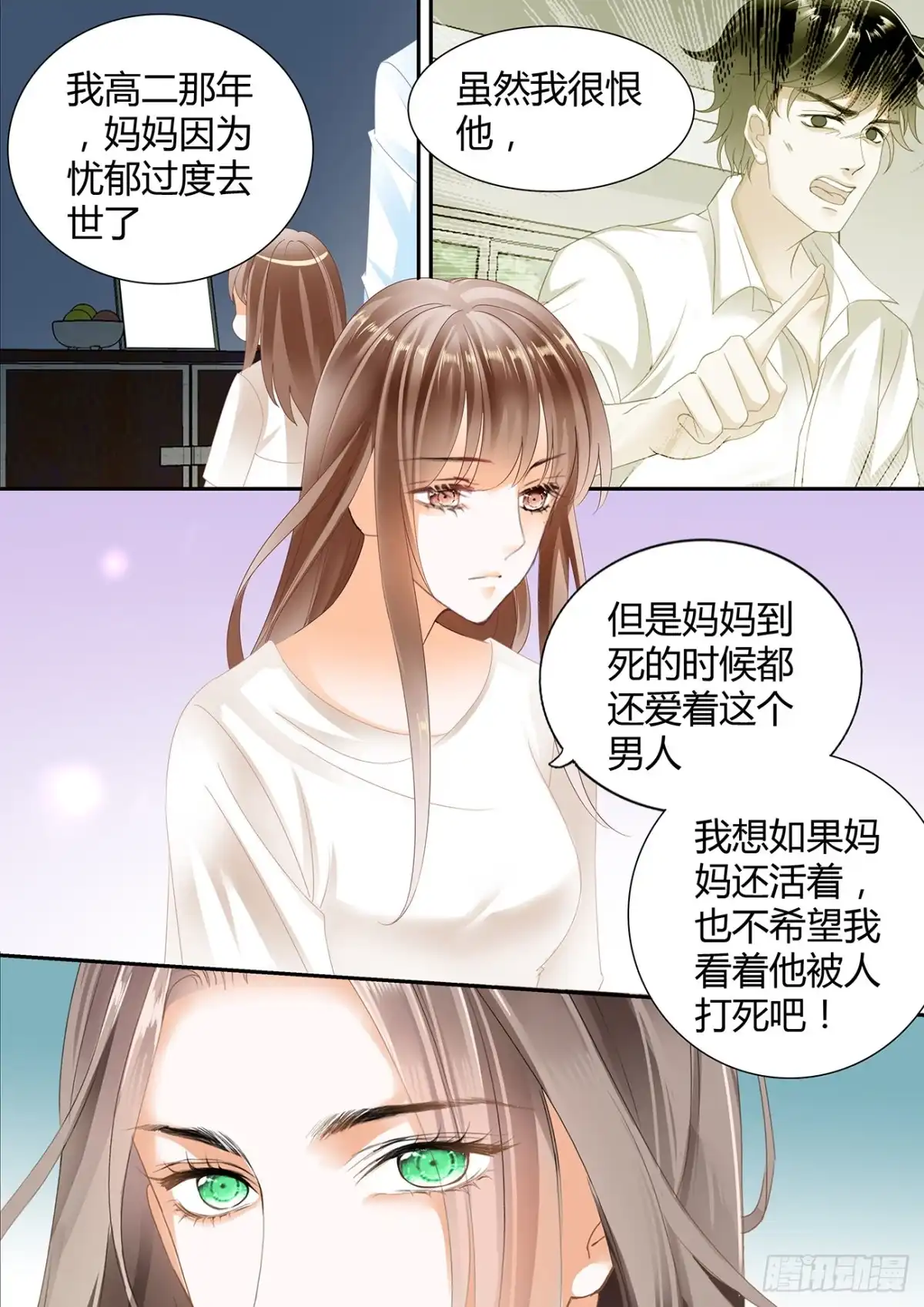 《不可以爱你》DICK的表白 第9页
