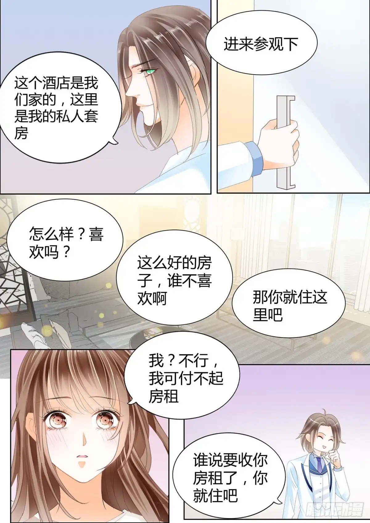 《不可以爱你》DICK的表白 第4页