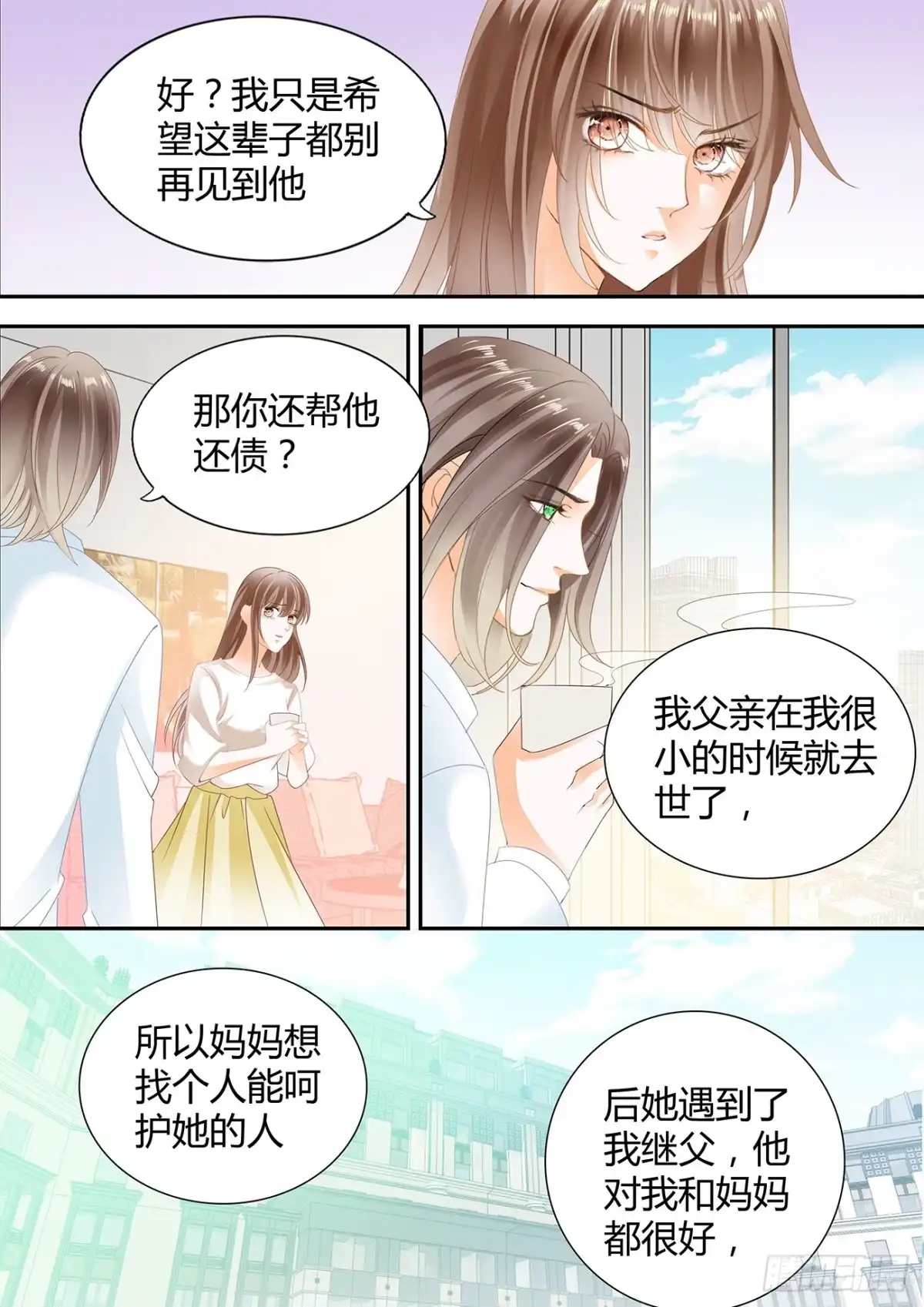 《不可以爱你》DICK的表白 第7页