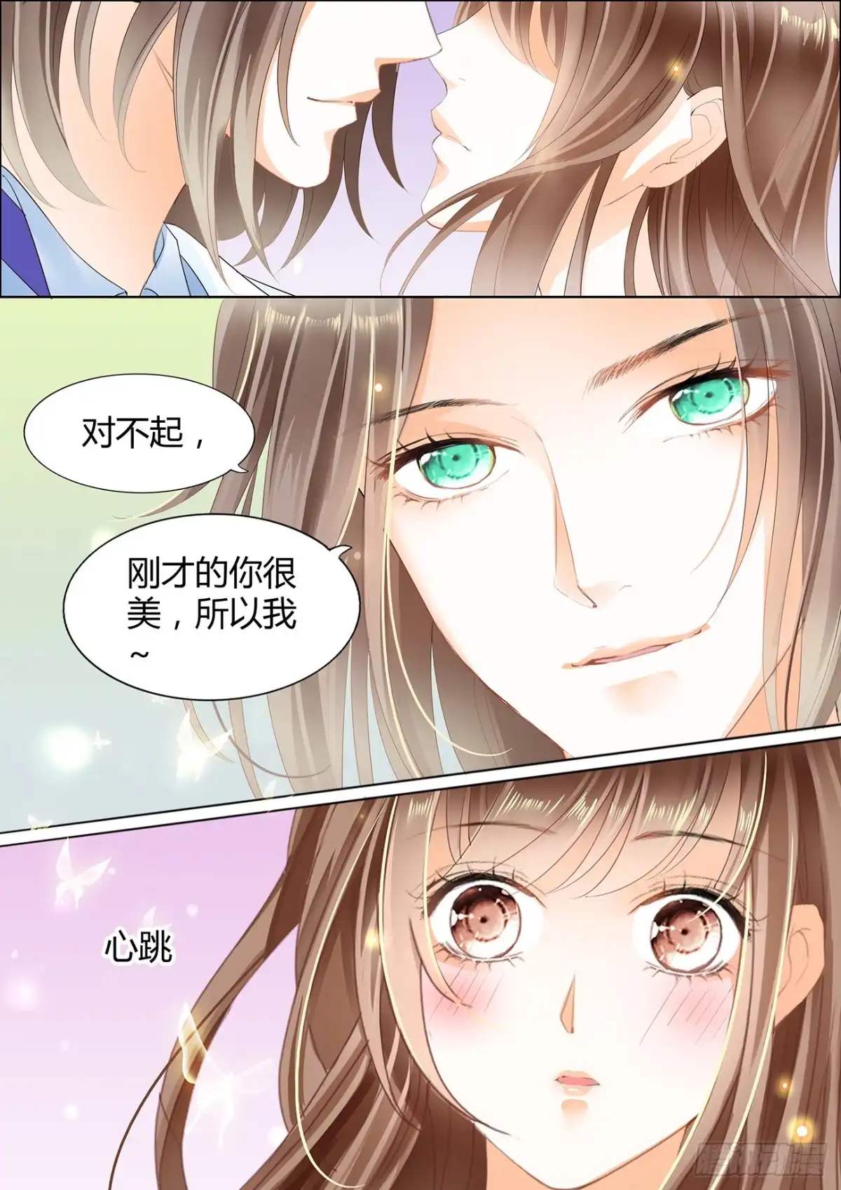 《不可以爱你》DICK的表白 第11页