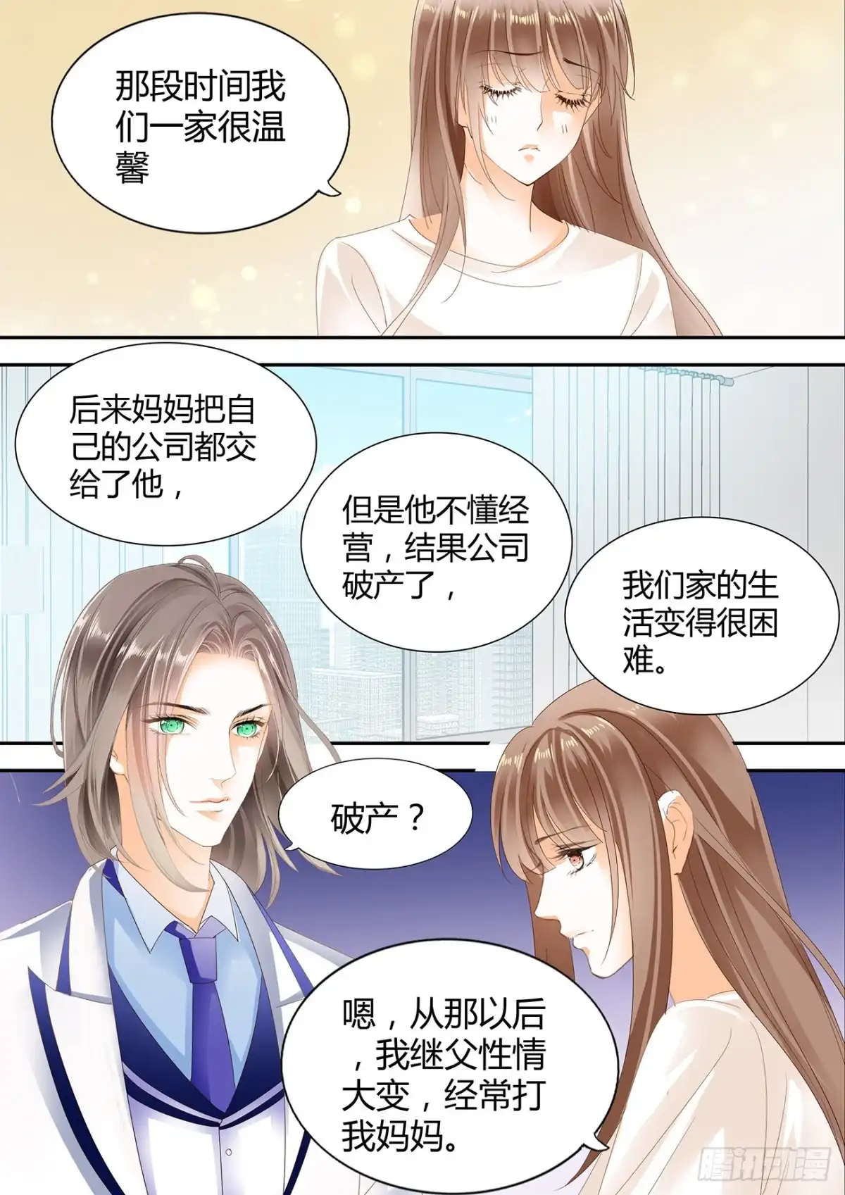 《不可以爱你》DICK的表白 第8页
