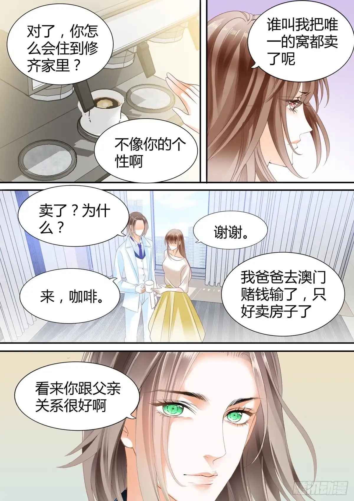 《不可以爱你》DICK的表白 第6页