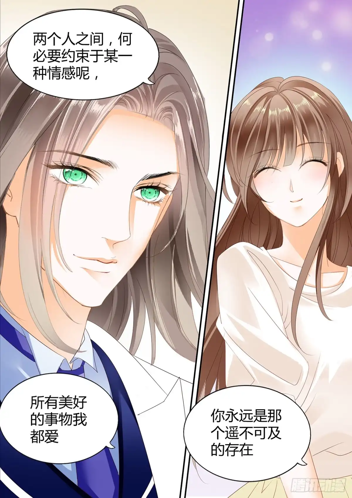 《不可以爱你》DICK的表白 第14页