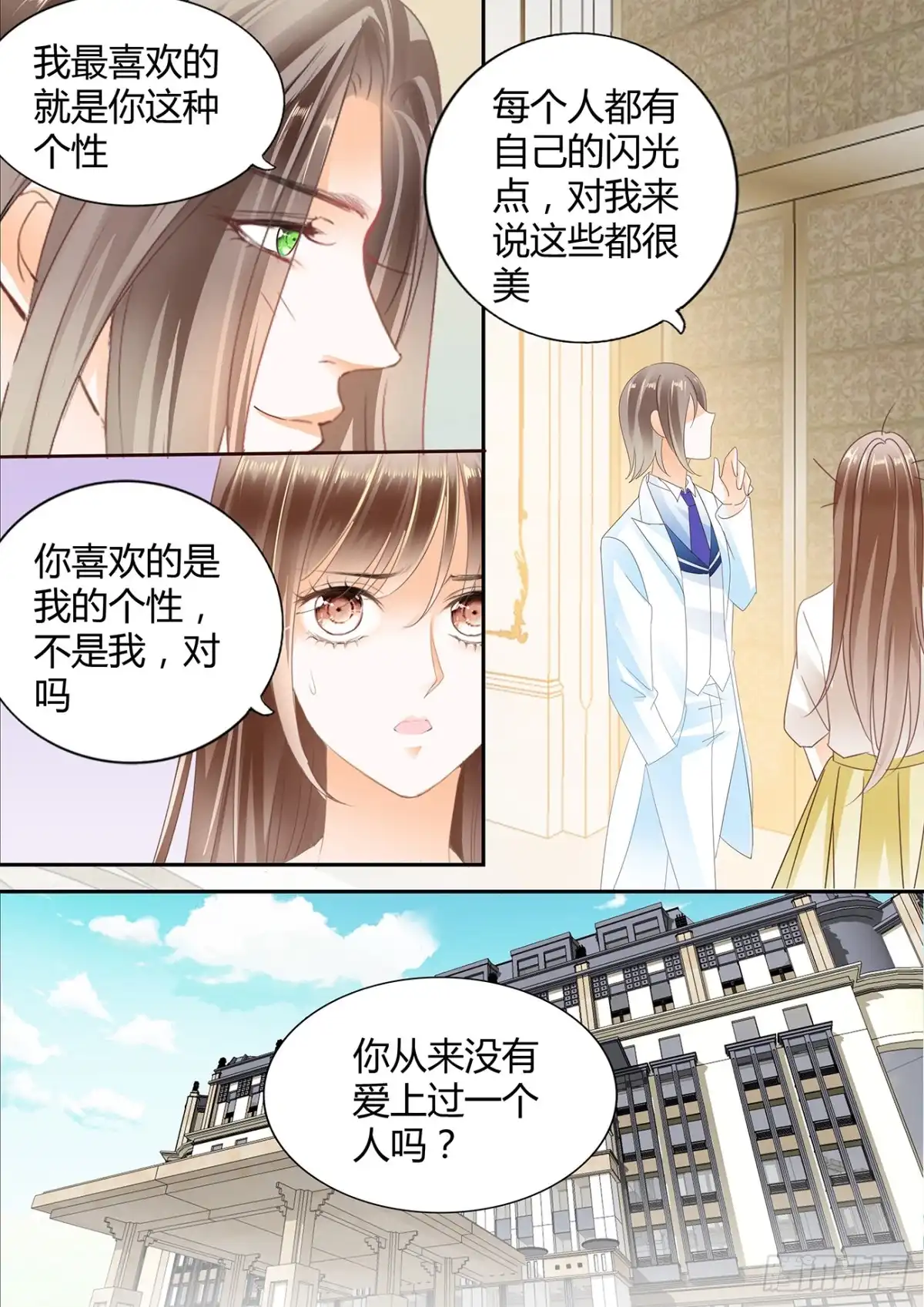 《不可以爱你》DICK的表白 第13页