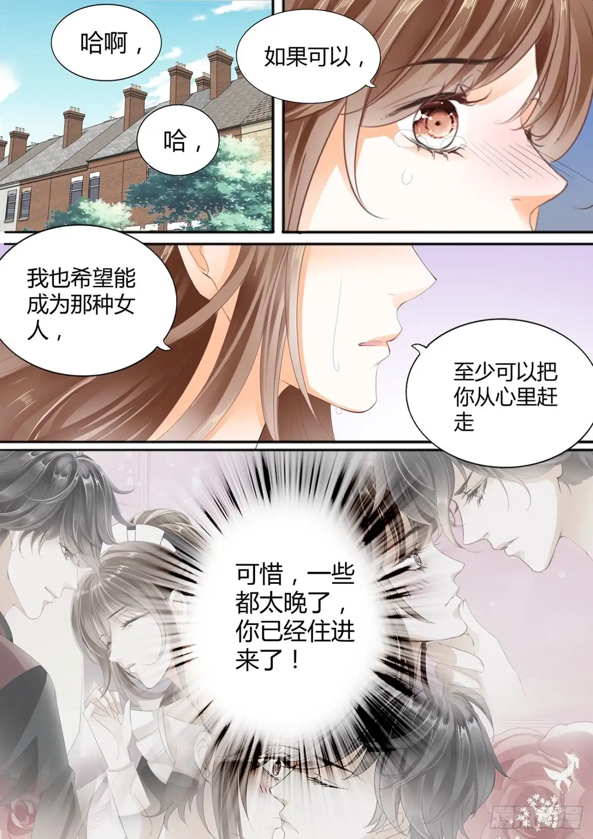 《不可以爱你》我可以高攀你吗 第8页