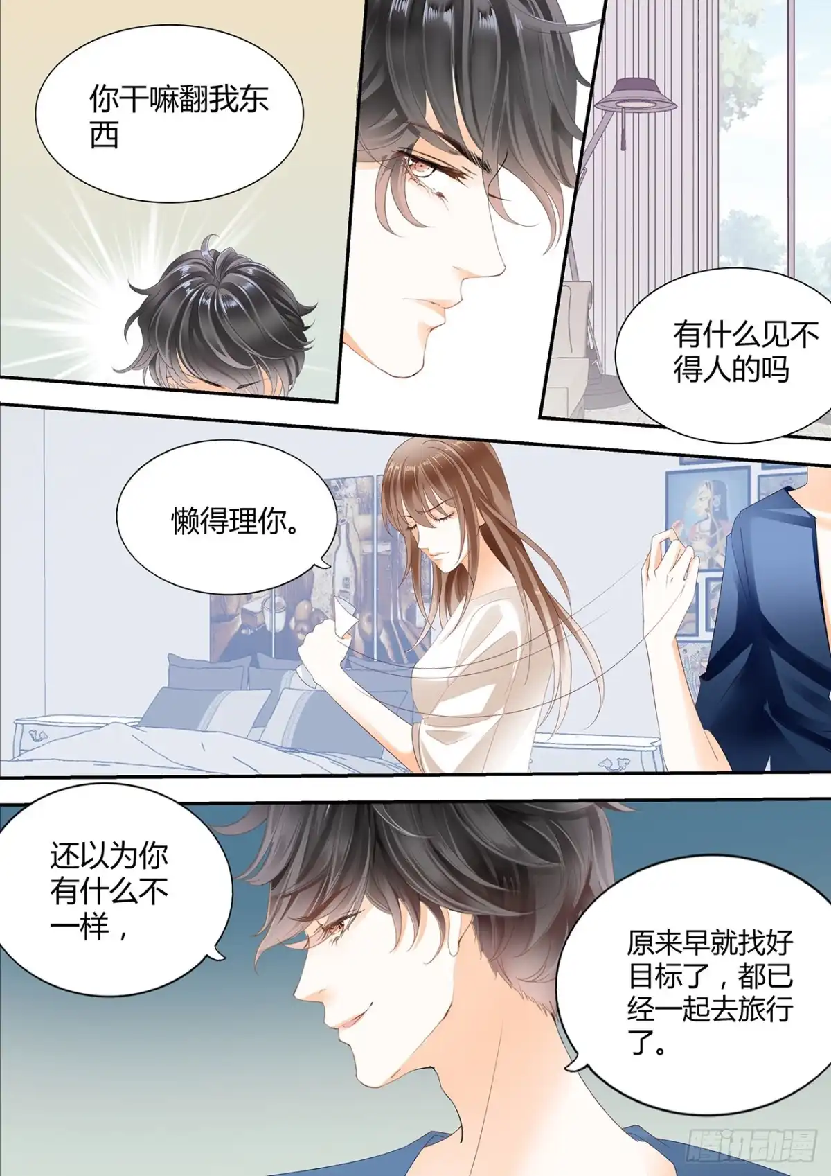 《不可以爱你》我可以高攀你吗 第3页