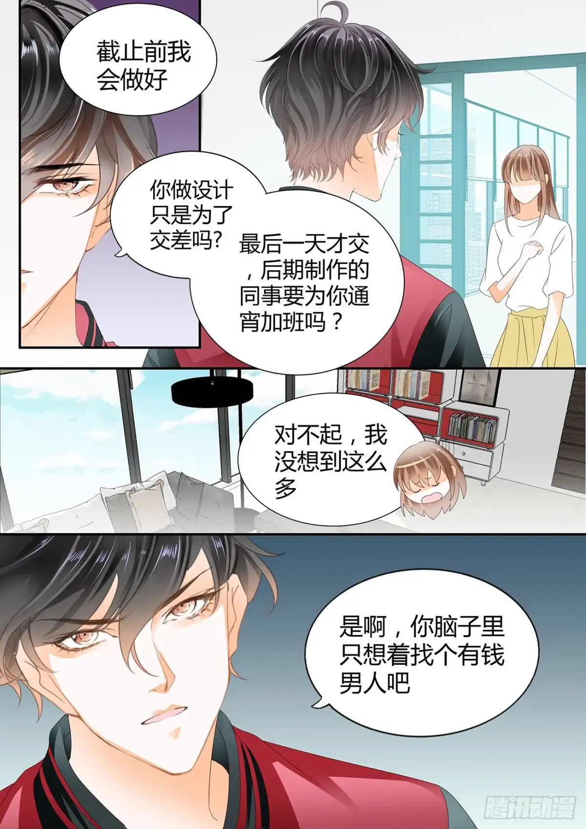 《不可以爱你》我可以高攀你吗 第14页