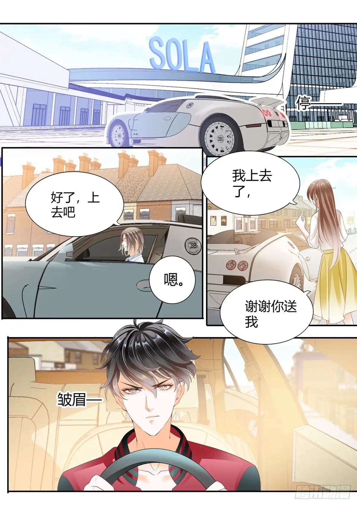 《不可以爱你》我可以高攀你吗 第12页