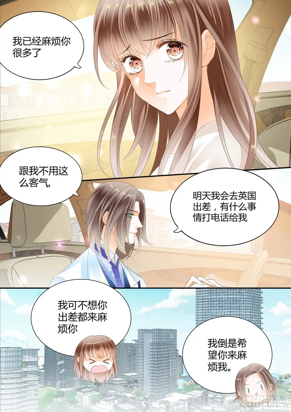 《不可以爱你》我可以高攀你吗 第11页