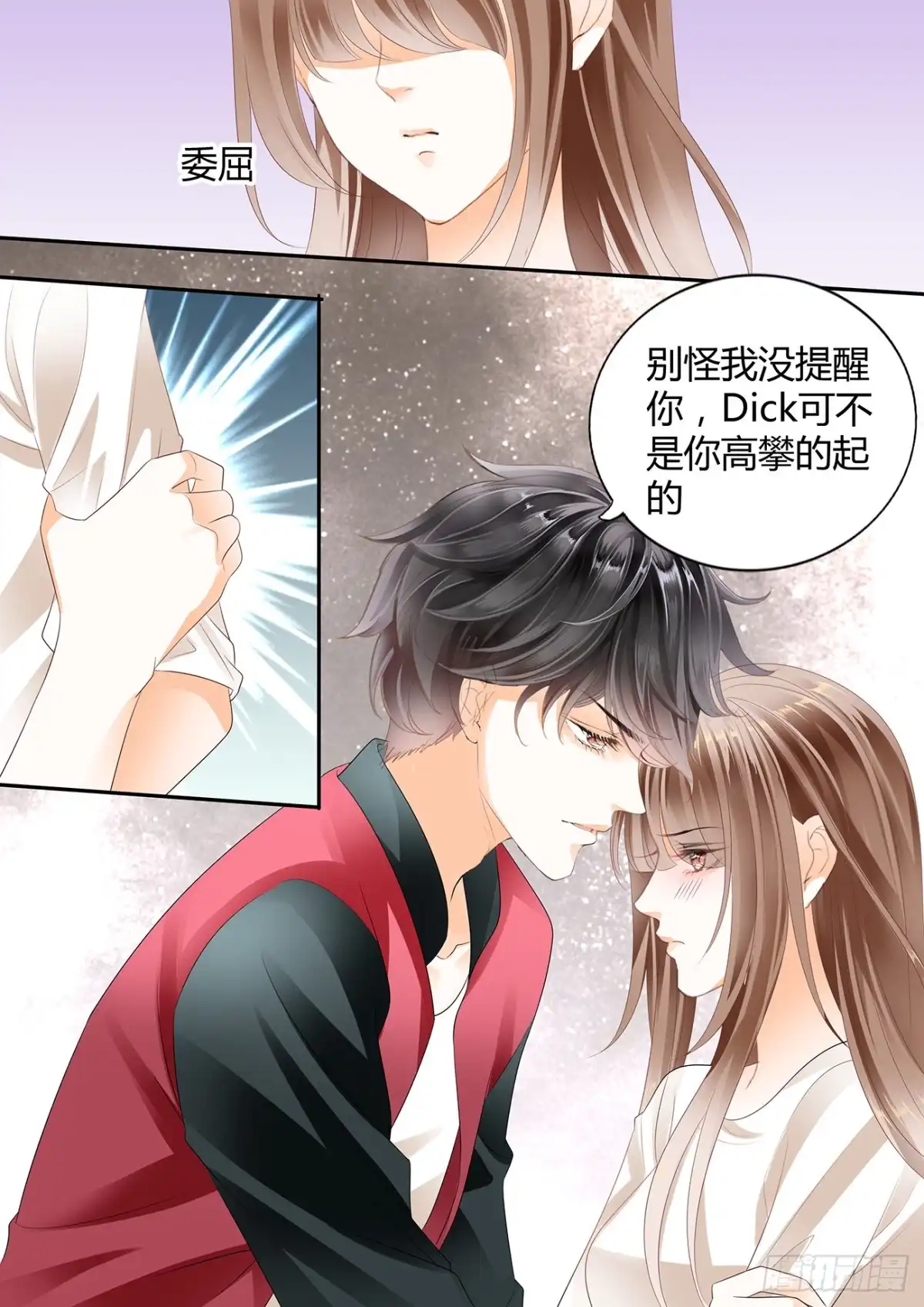 《不可以爱你》我可以高攀你吗 第15页