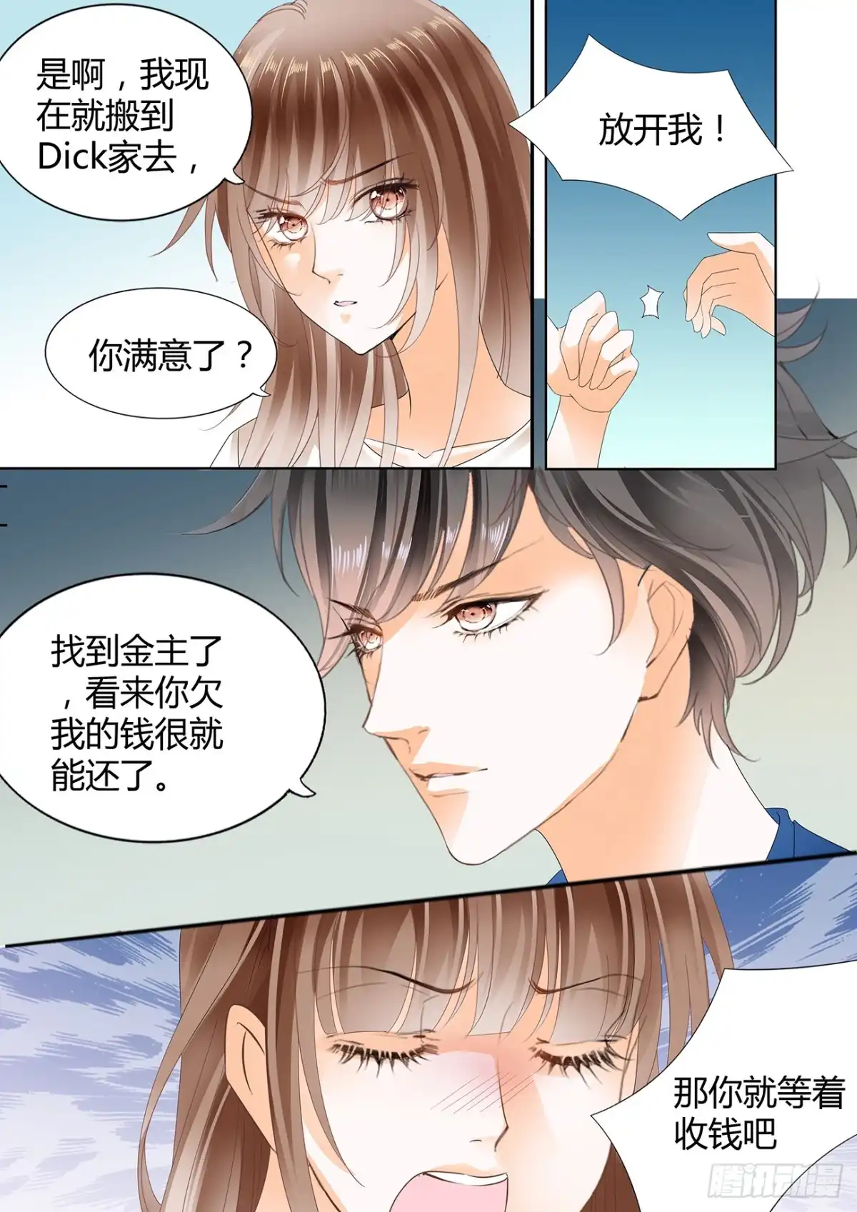 《不可以爱你》我可以高攀你吗 第5页