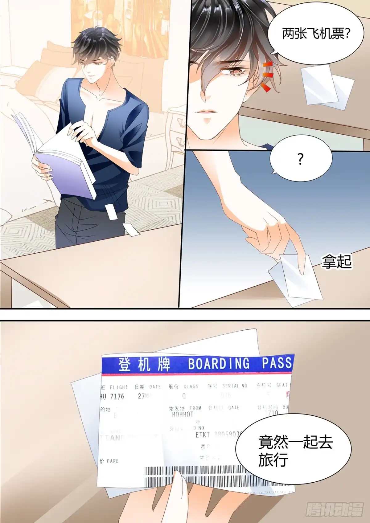 《不可以爱你》我可以高攀你吗 第2页
