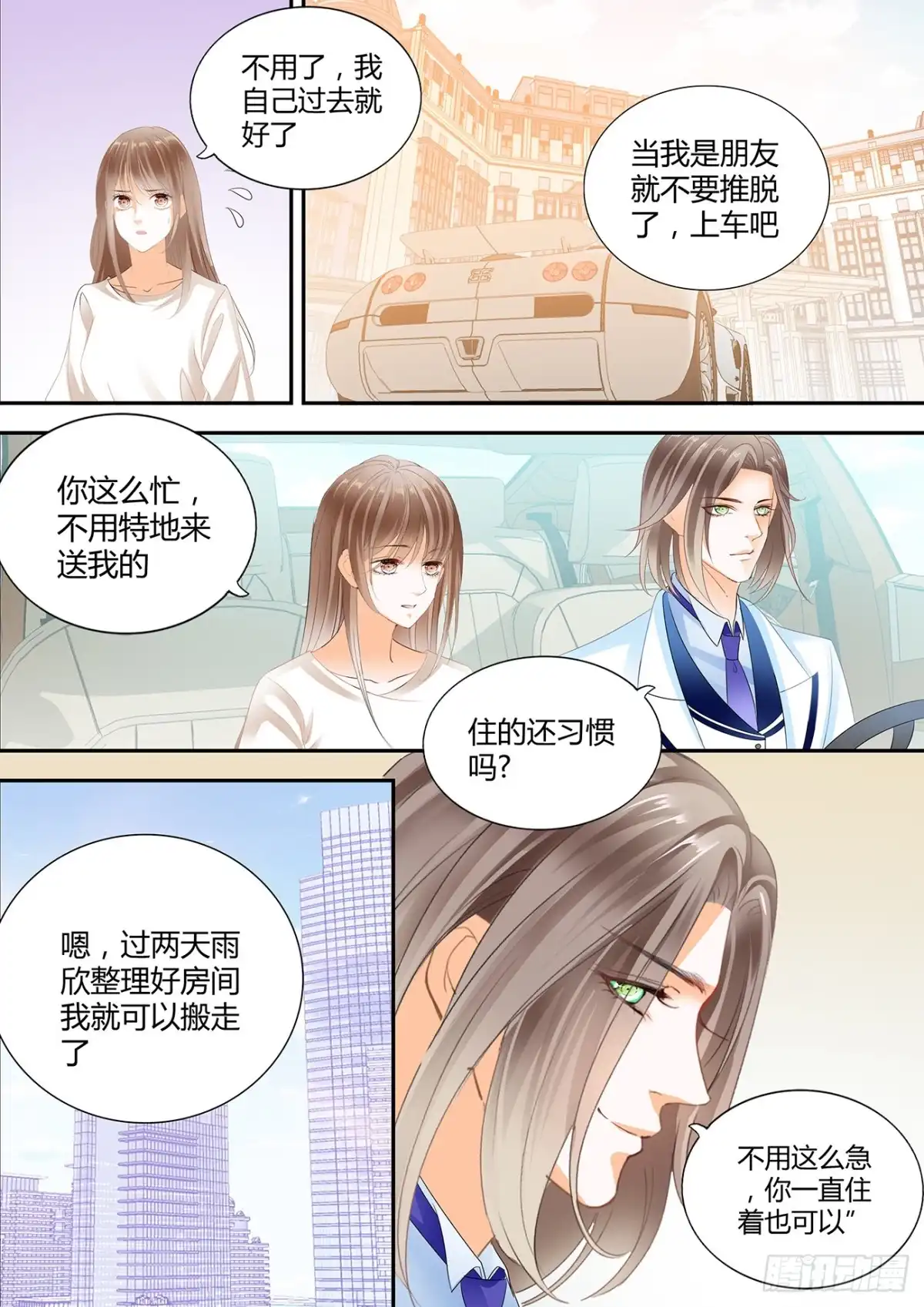《不可以爱你》我可以高攀你吗 第10页
