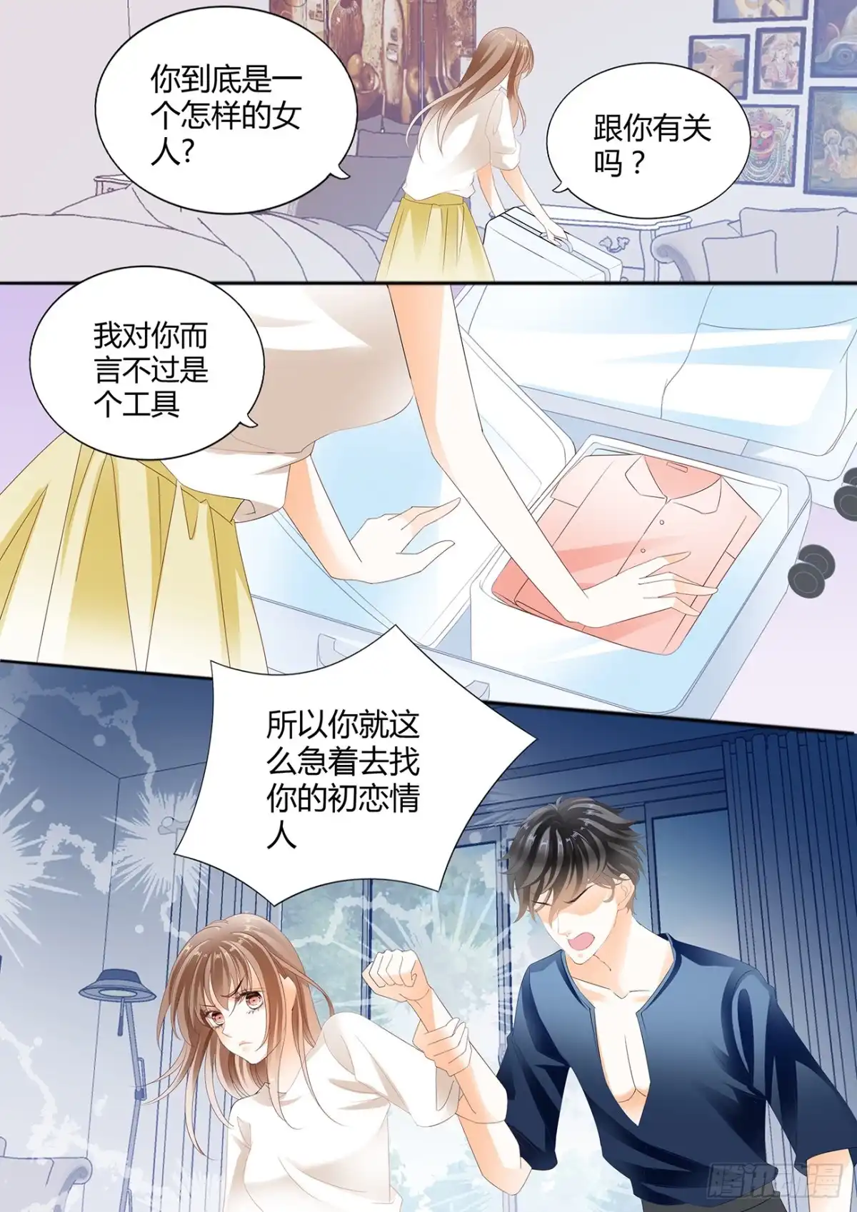 《不可以爱你》我可以高攀你吗 第4页