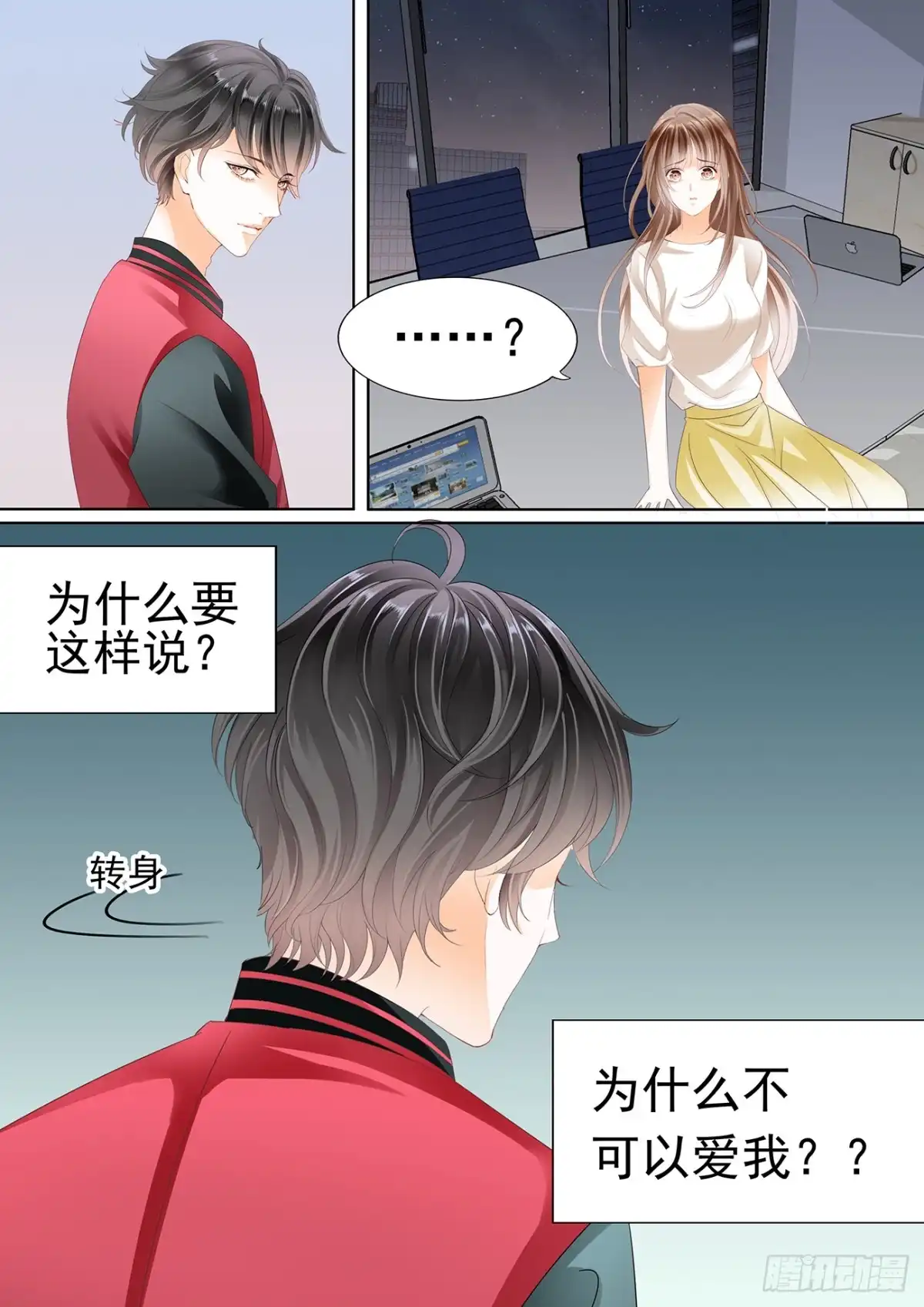 《不可以爱你》不可以爱你 第16页