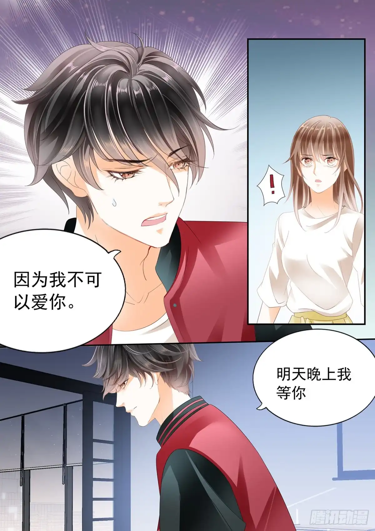 《不可以爱你》不可以爱你 第15页