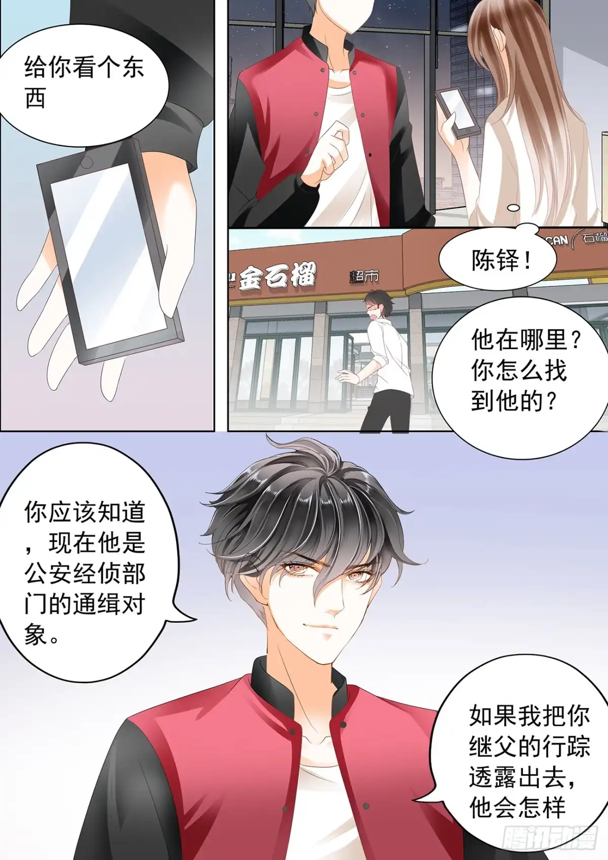《不可以爱你》不可以爱你 第12页