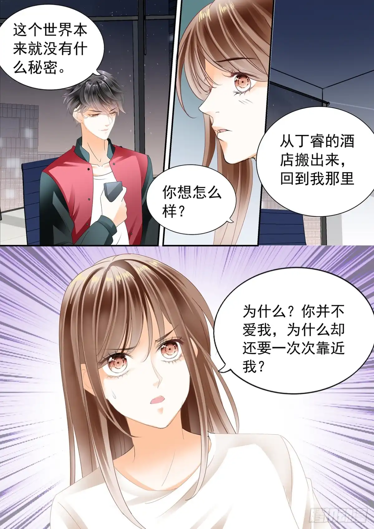 《不可以爱你》不可以爱你 第14页