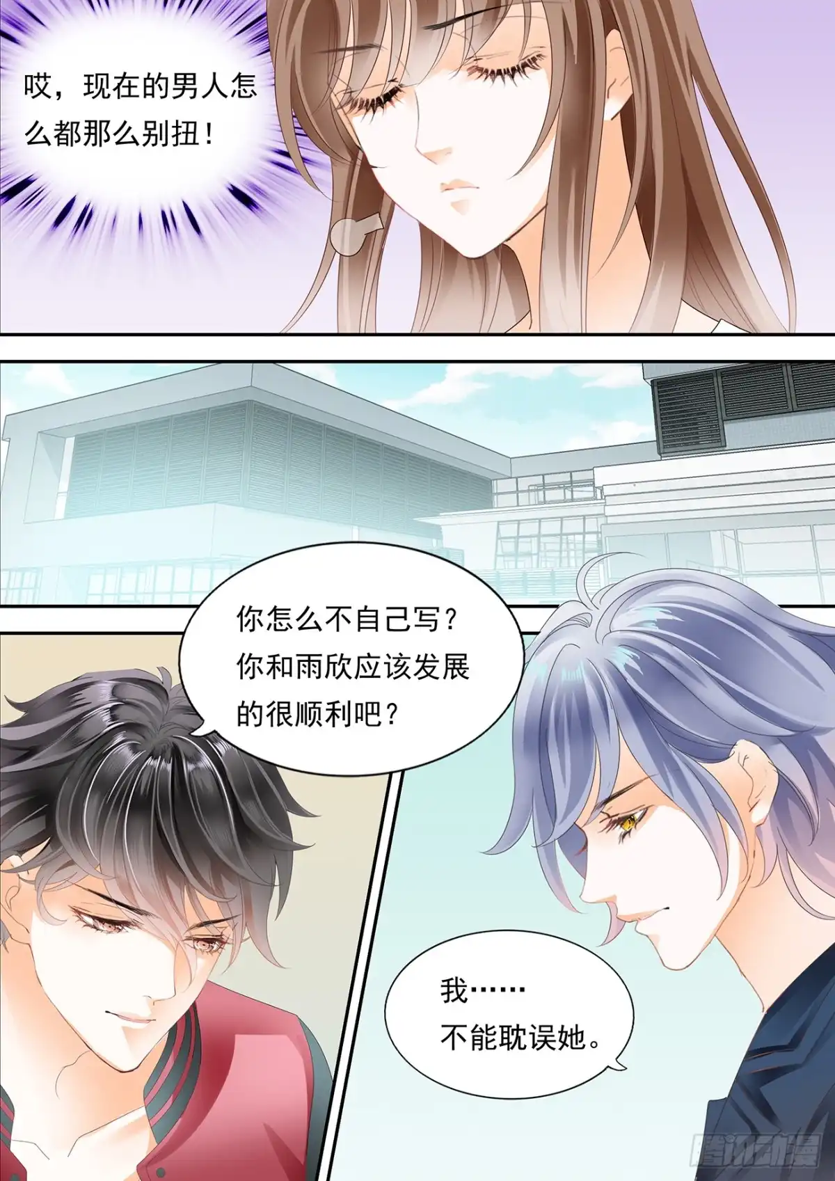 《不可以爱你》苦恼的爱恋 第14页