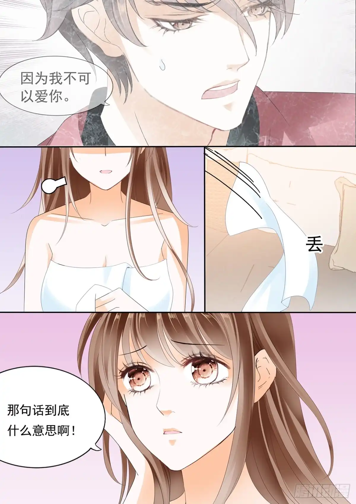 《不可以爱你》苦恼的爱恋 第3页