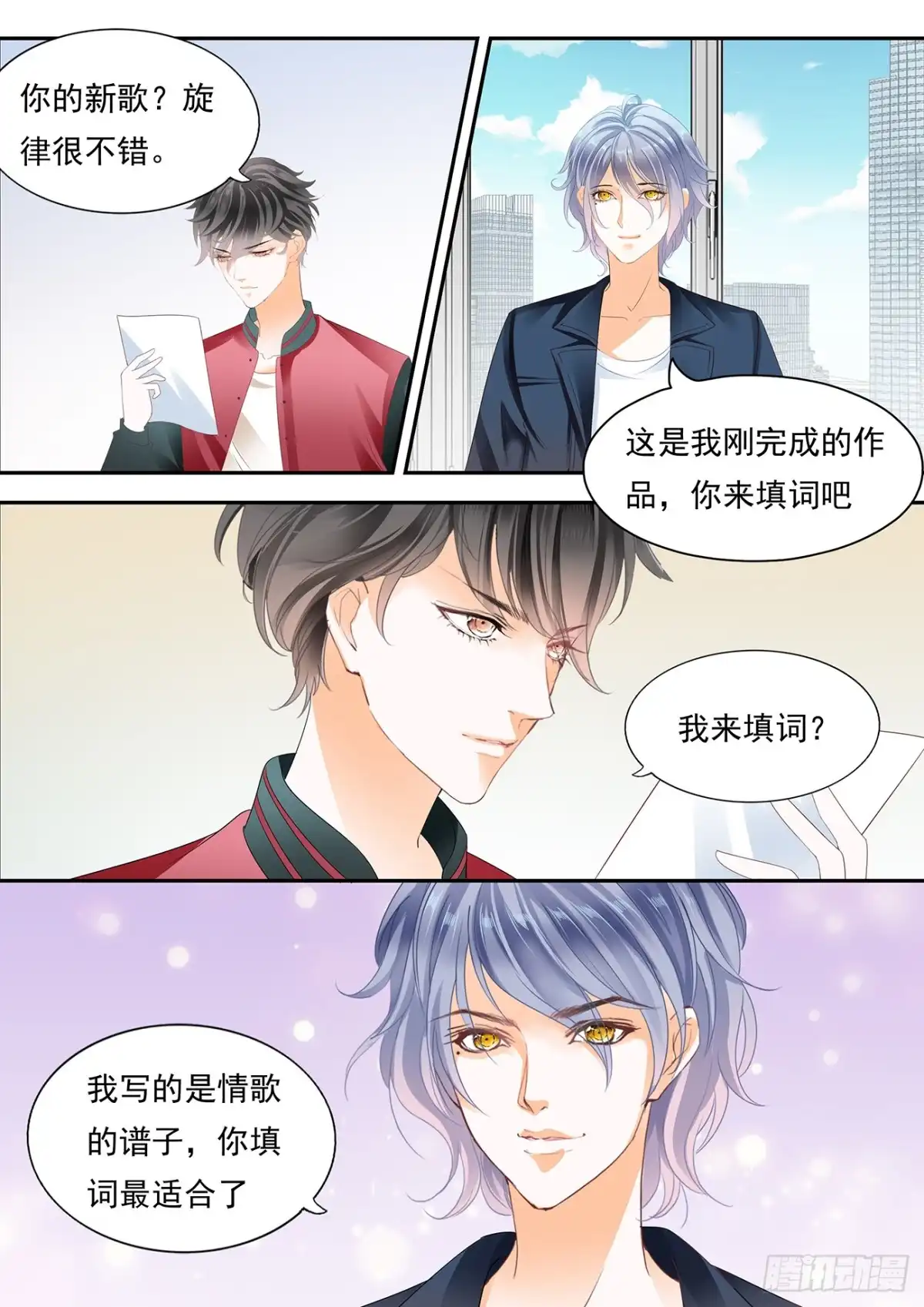 《不可以爱你》苦恼的爱恋 第7页