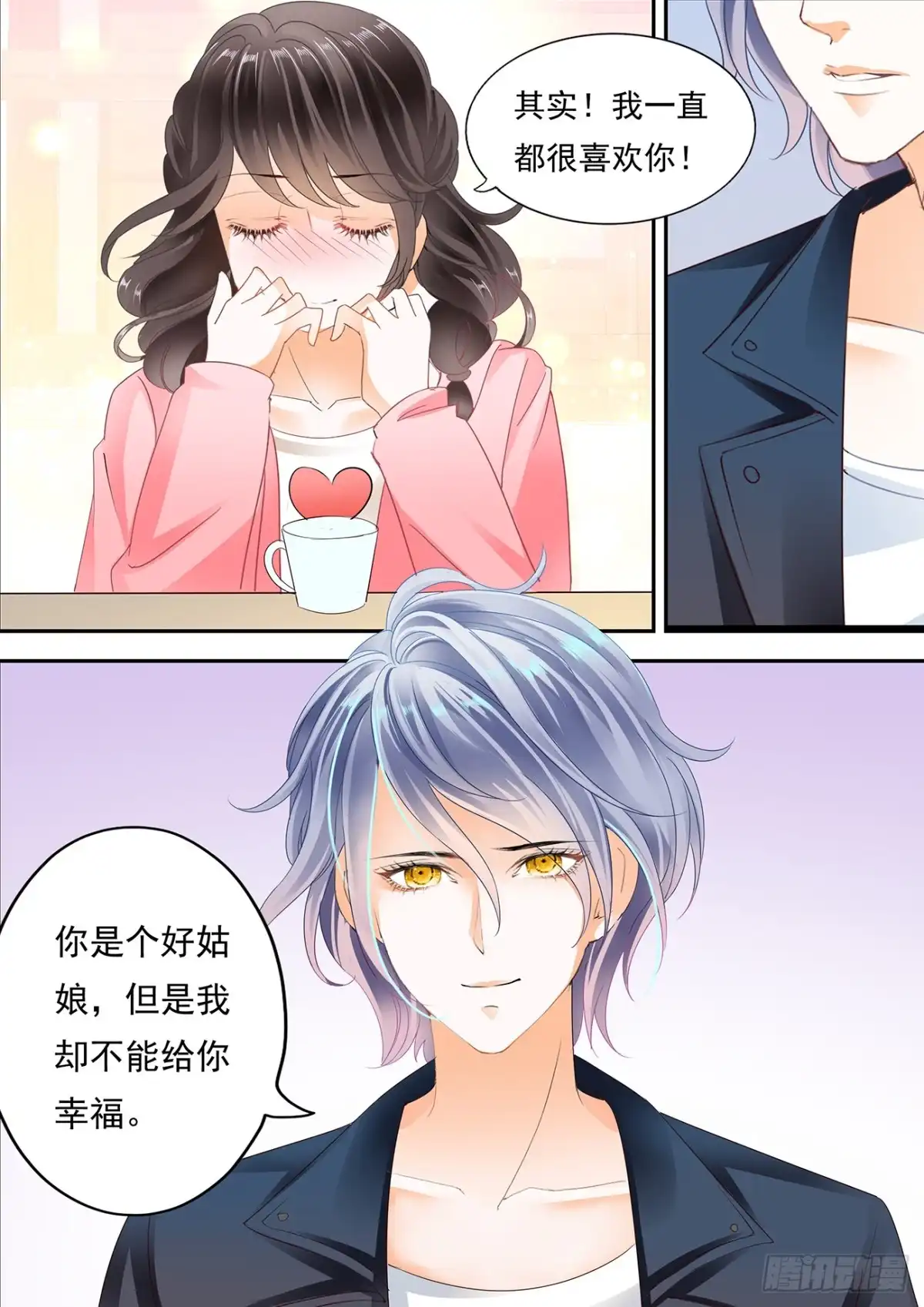 《不可以爱你》苦恼的爱恋 第12页