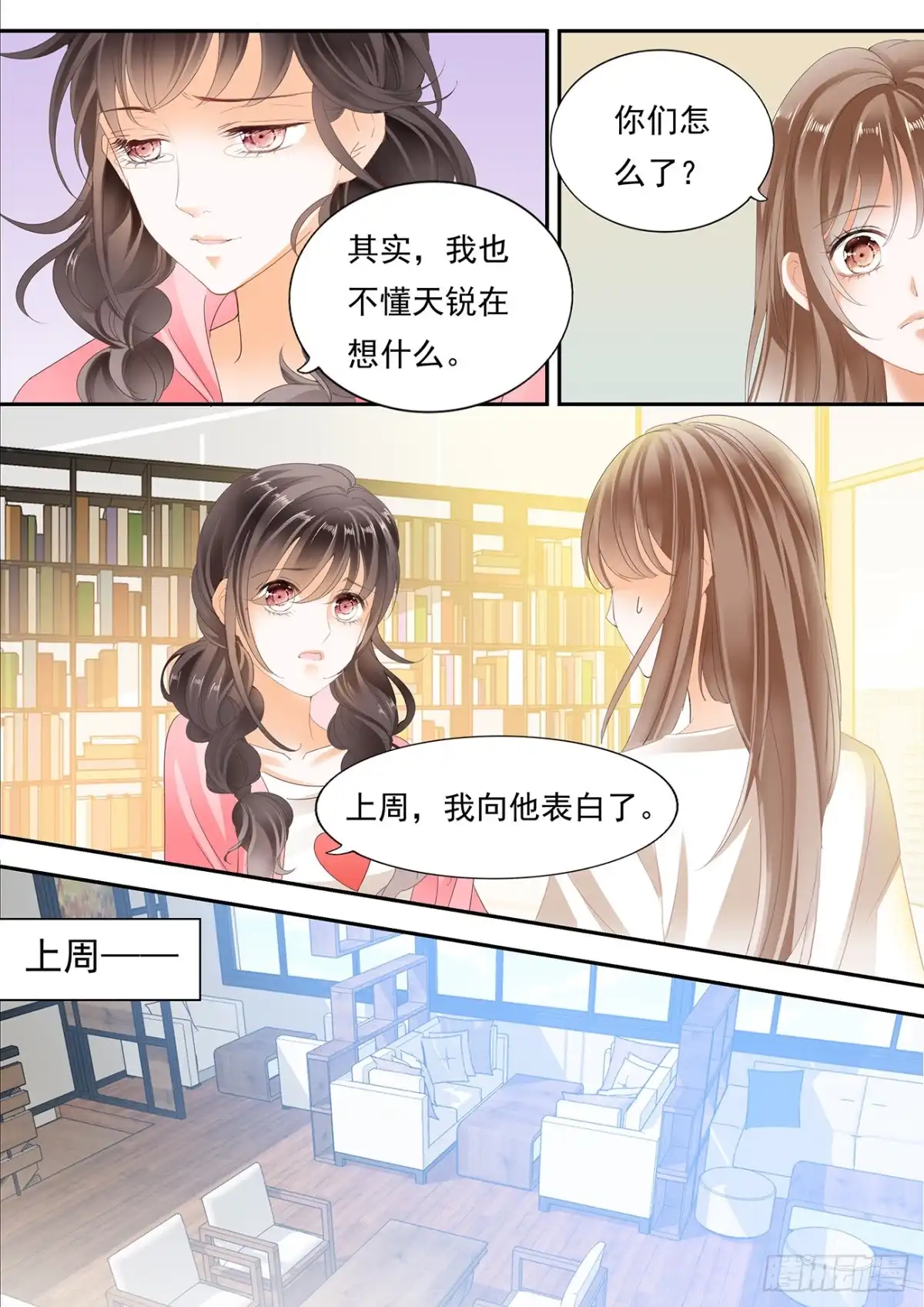 《不可以爱你》苦恼的爱恋 第11页