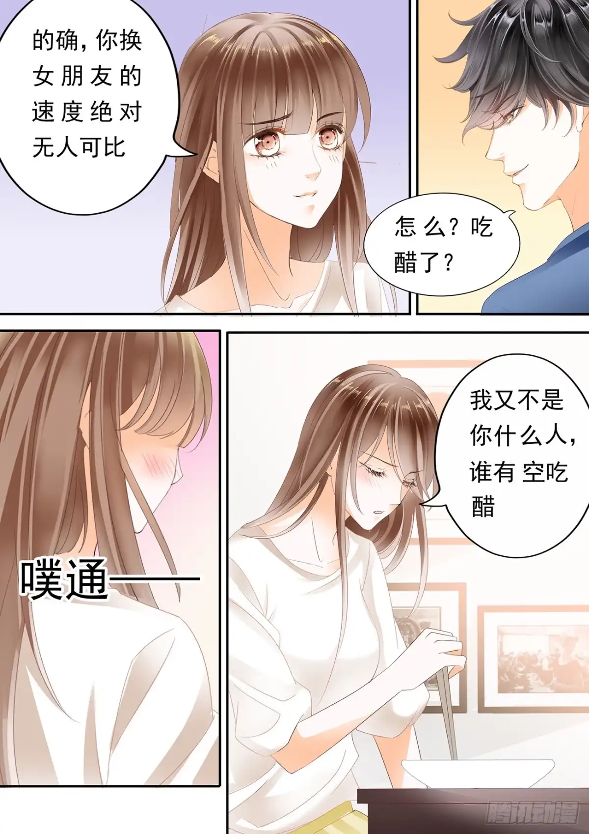 《不可以爱你》跟着自己的心走 第15页
