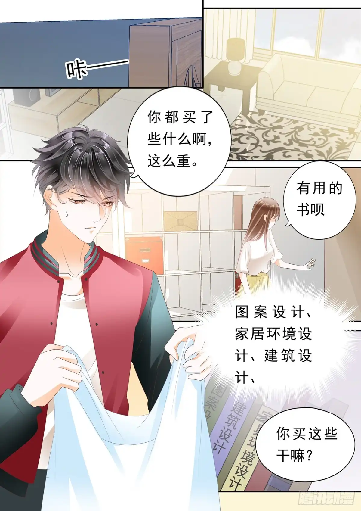 《不可以爱你》跟着自己的心走 第9页