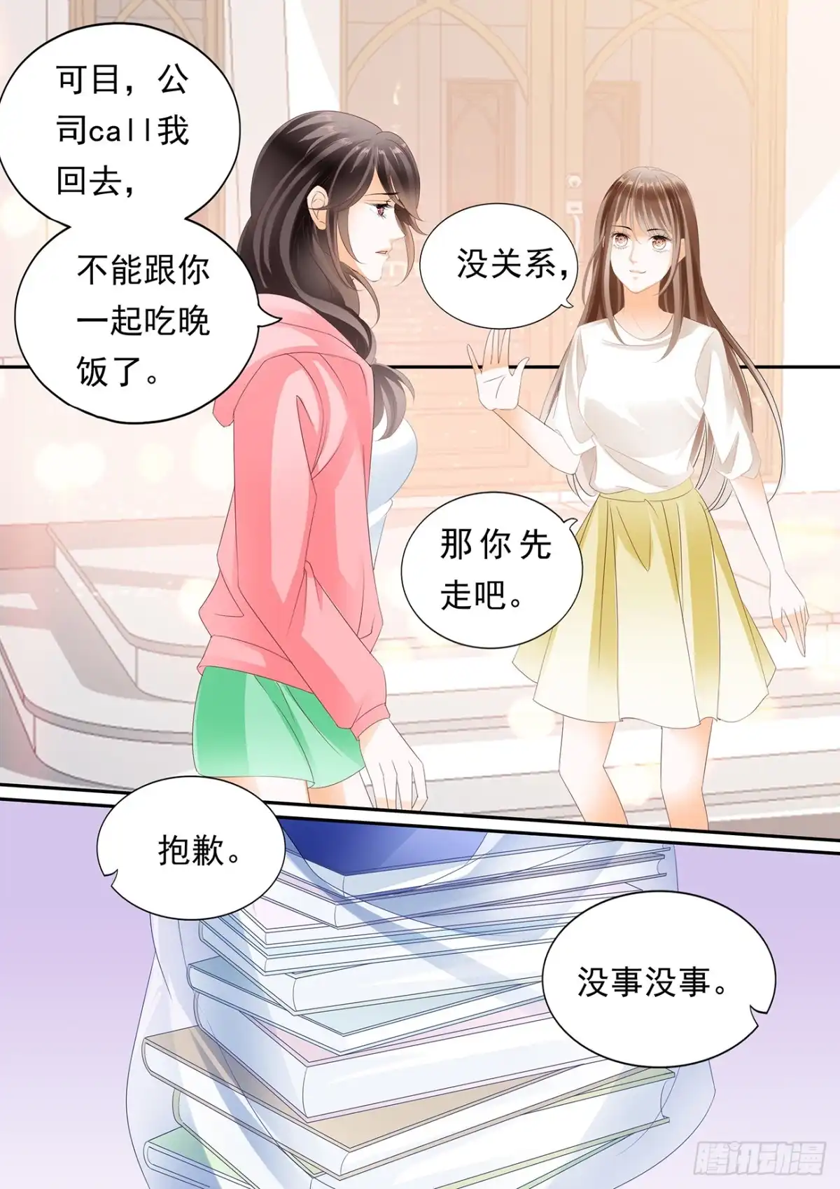 《不可以爱你》跟着自己的心走 第3页