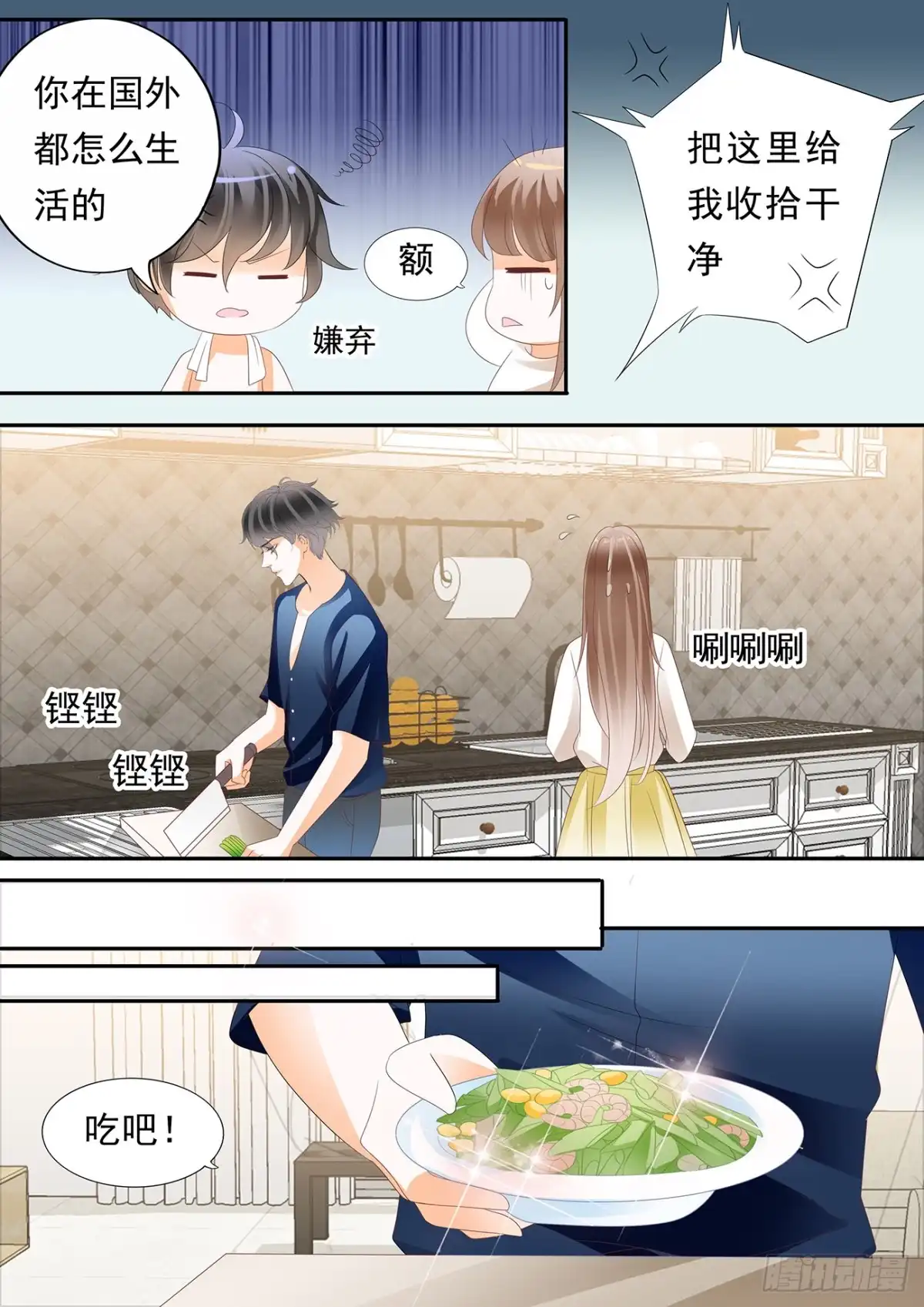 《不可以爱你》跟着自己的心走 第13页
