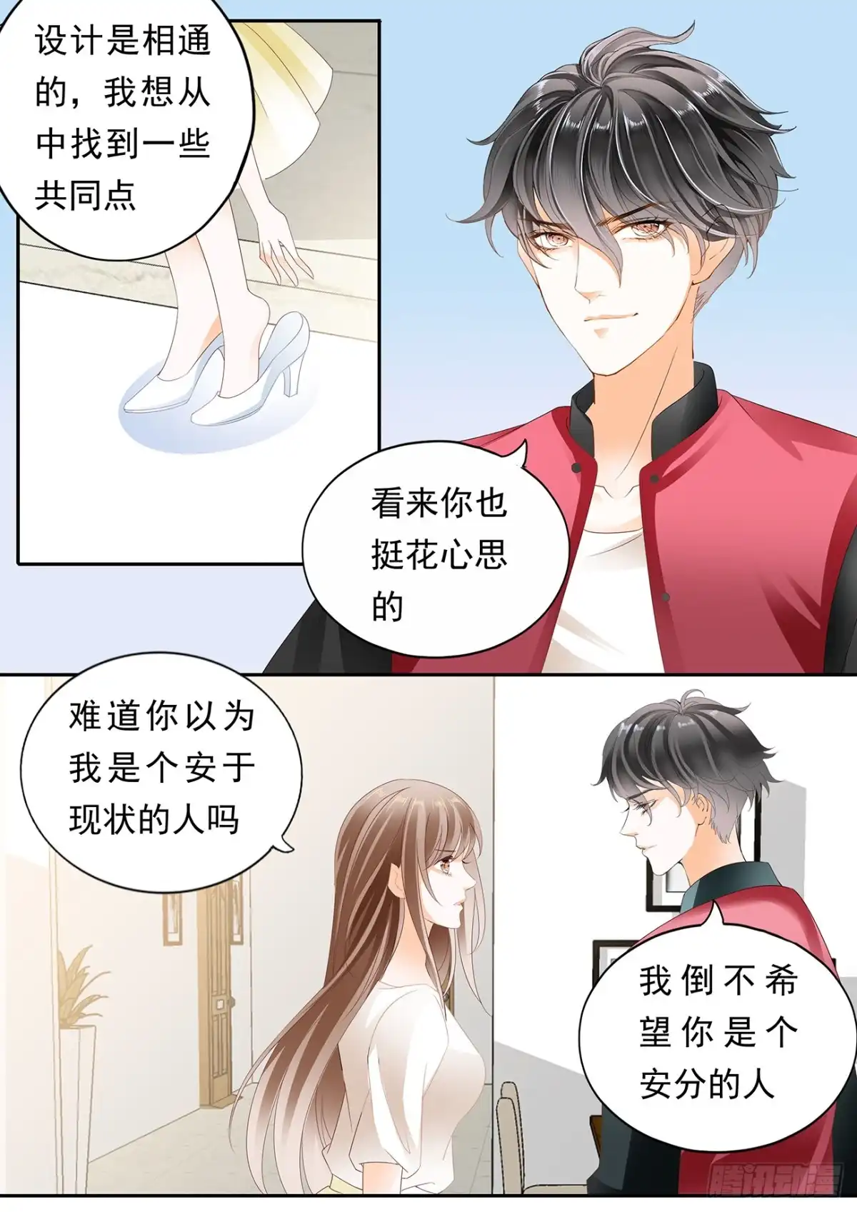 《不可以爱你》跟着自己的心走 第10页