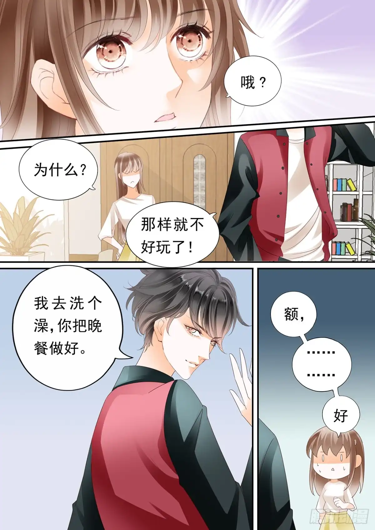 《不可以爱你》跟着自己的心走 第11页