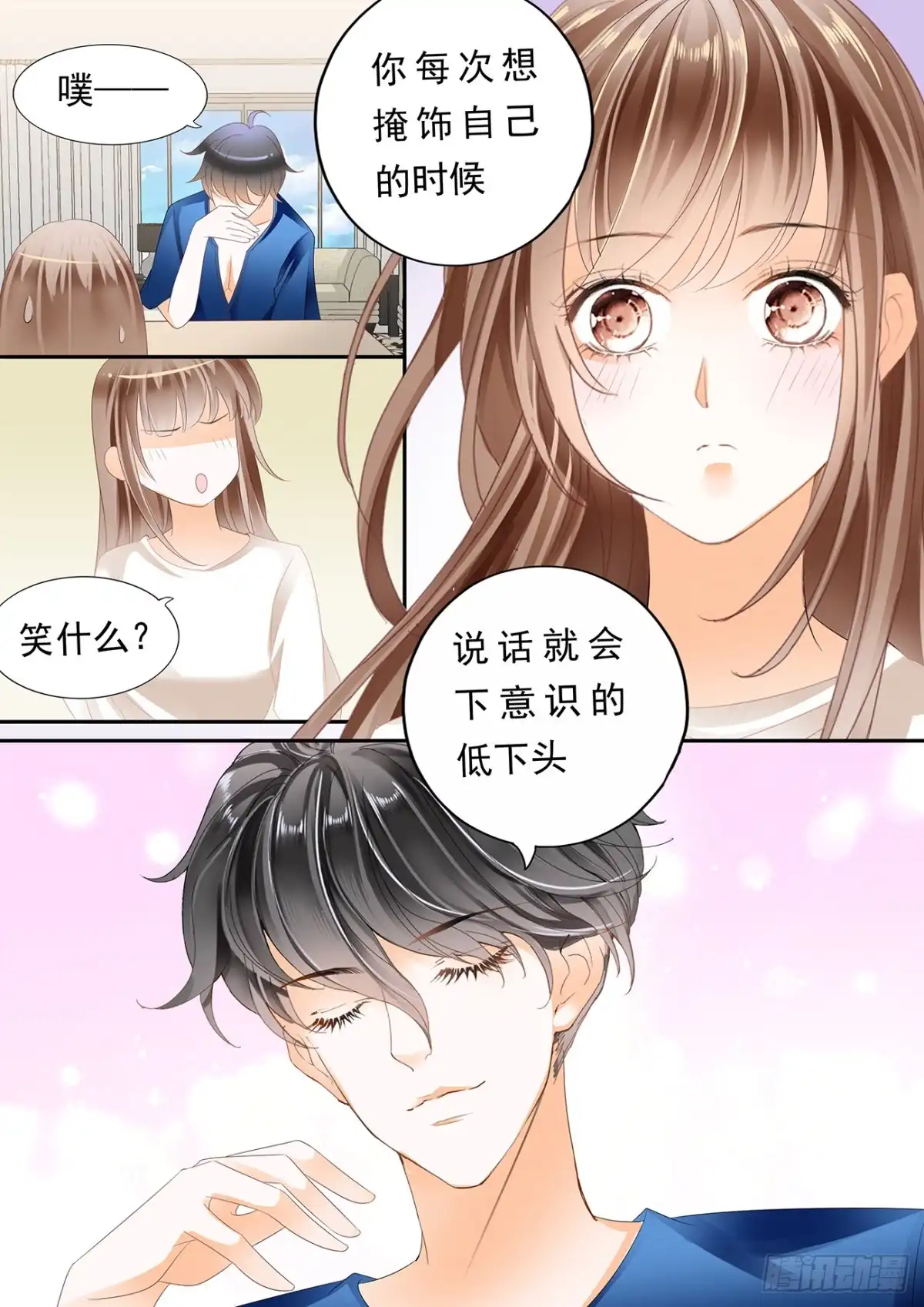 《不可以爱你》跟着自己的心走 第16页