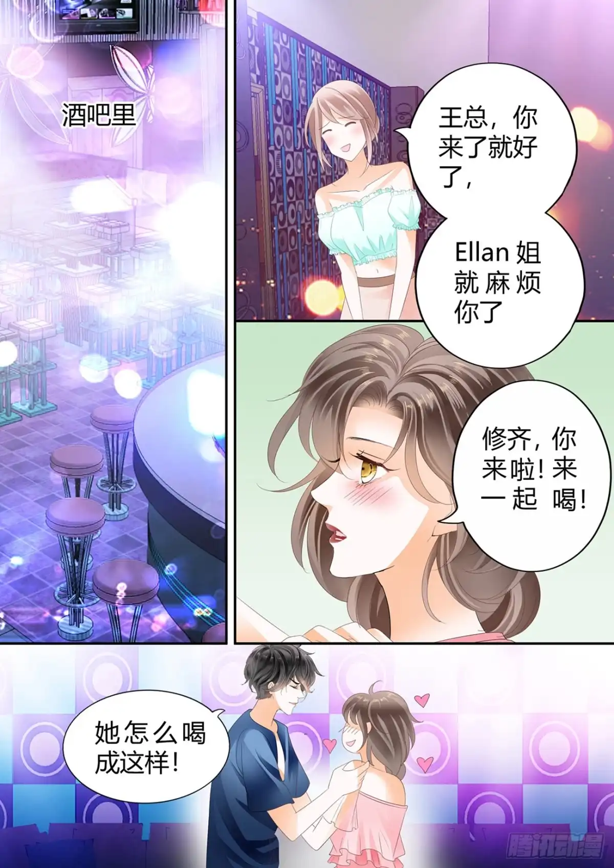 《不可以爱你》第五十五话 第11页